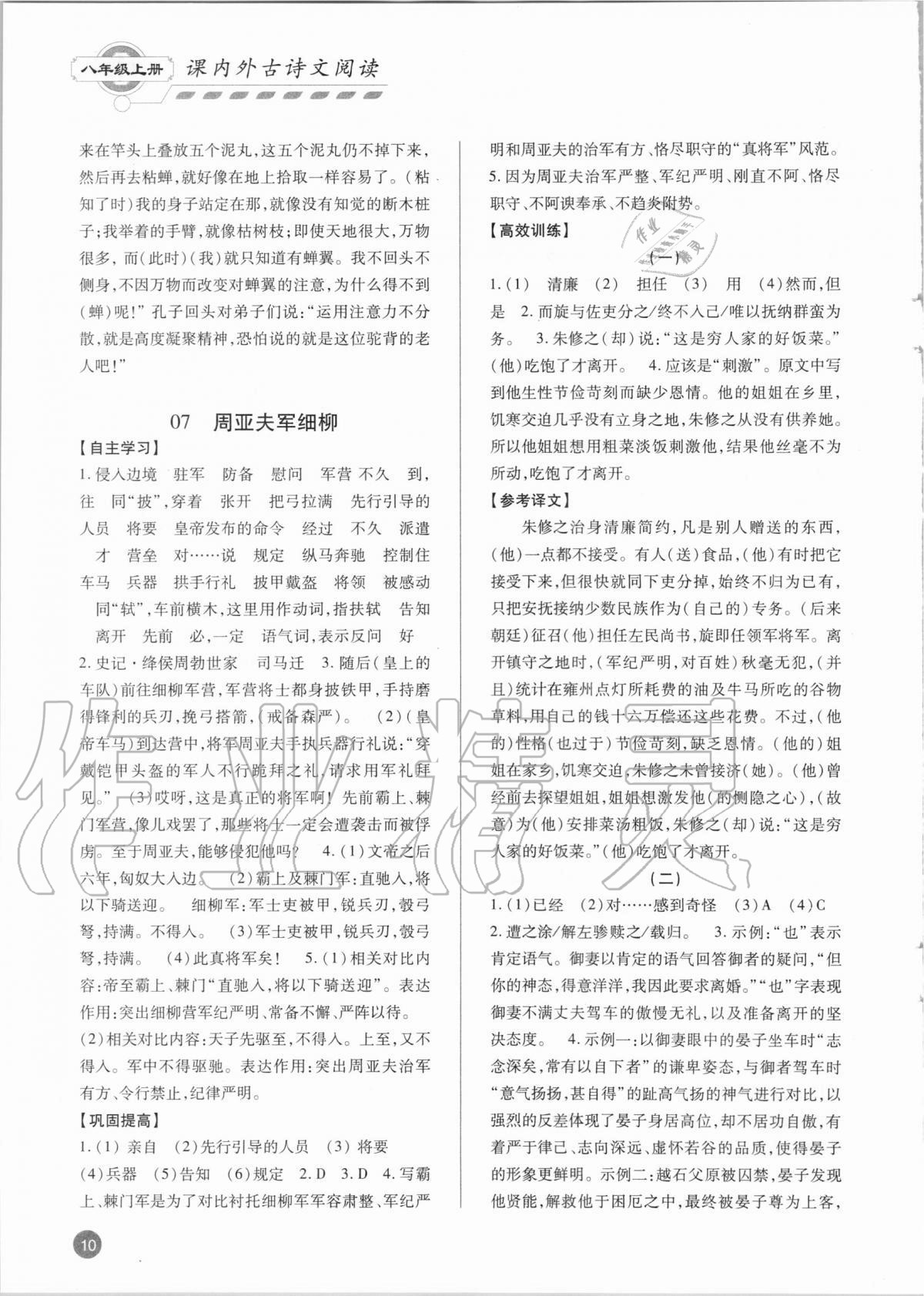 2021年專題攻略課內外古詩文閱讀高效訓練八年級語文人教版 第10頁