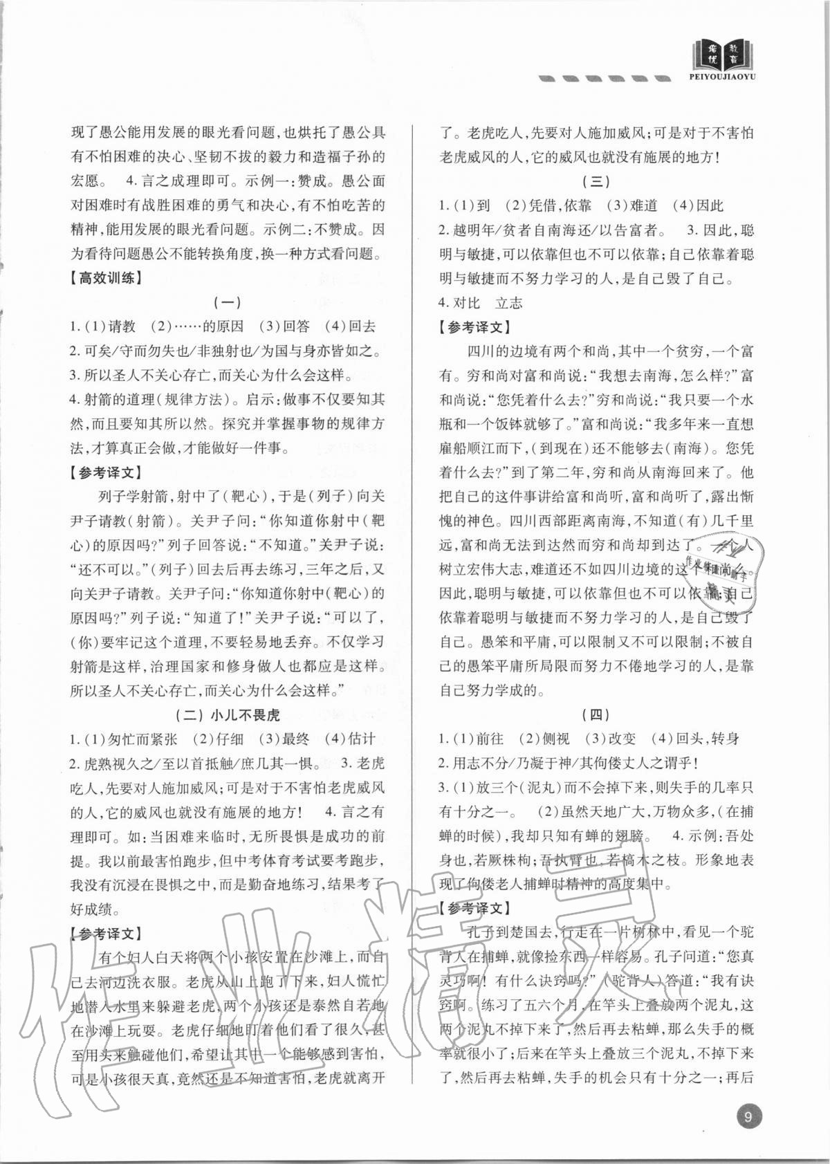 2021年專題攻略課內外古詩文閱讀高效訓練八年級語文人教版 第9頁