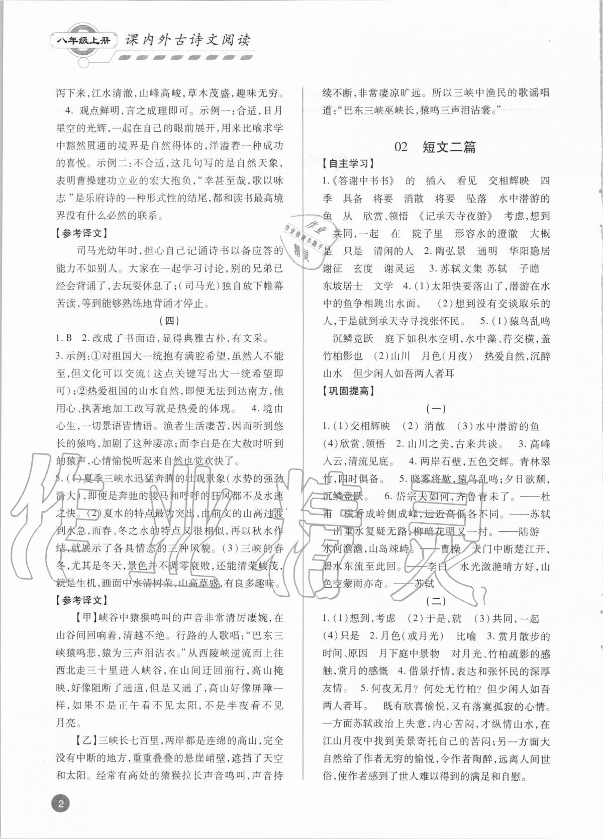 2021年專題攻略課內外古詩文閱讀高效訓練八年級語文人教版 第2頁