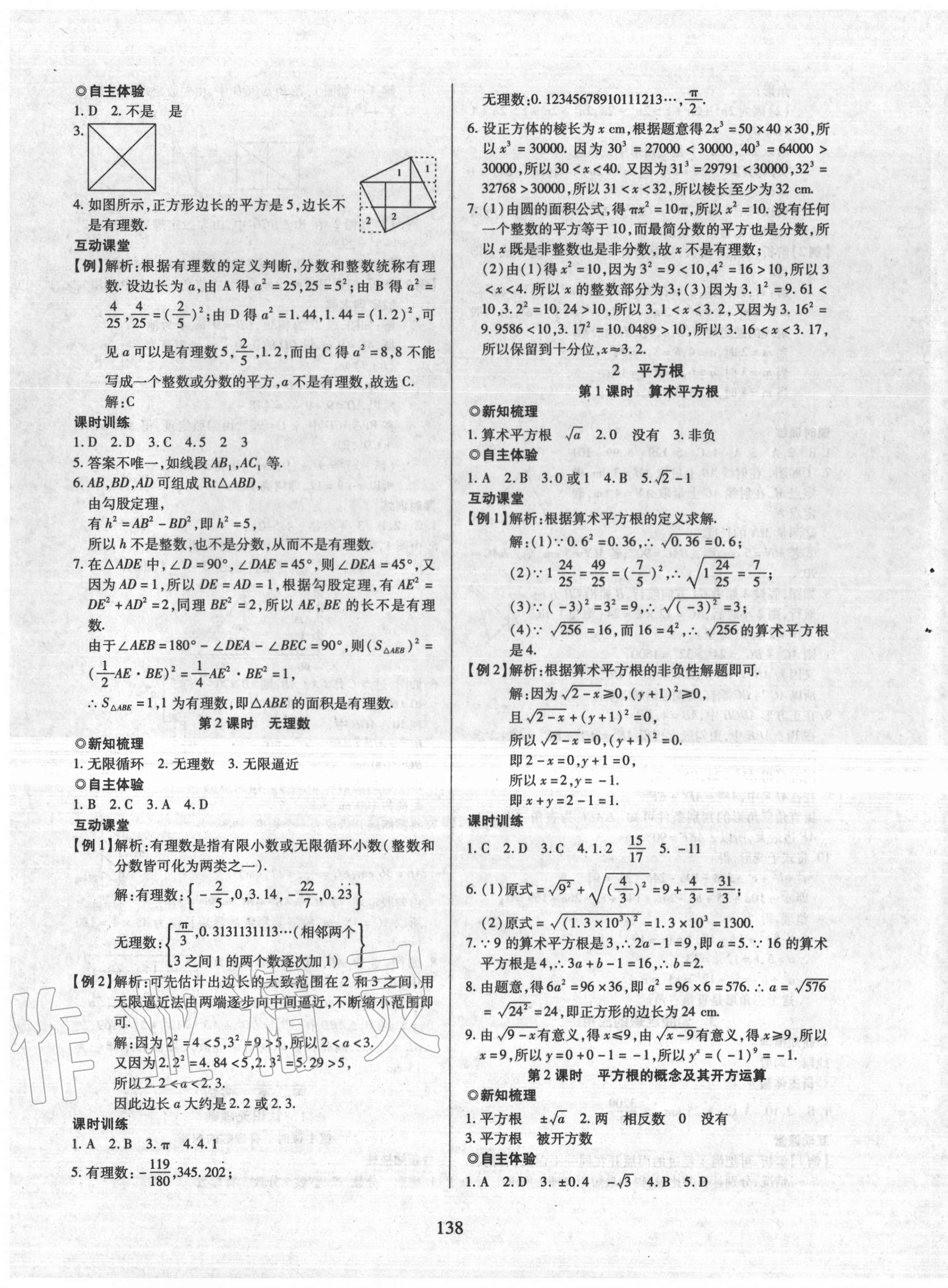 2020年有效课堂课时导学案八年级数学上册北师大版 第3页