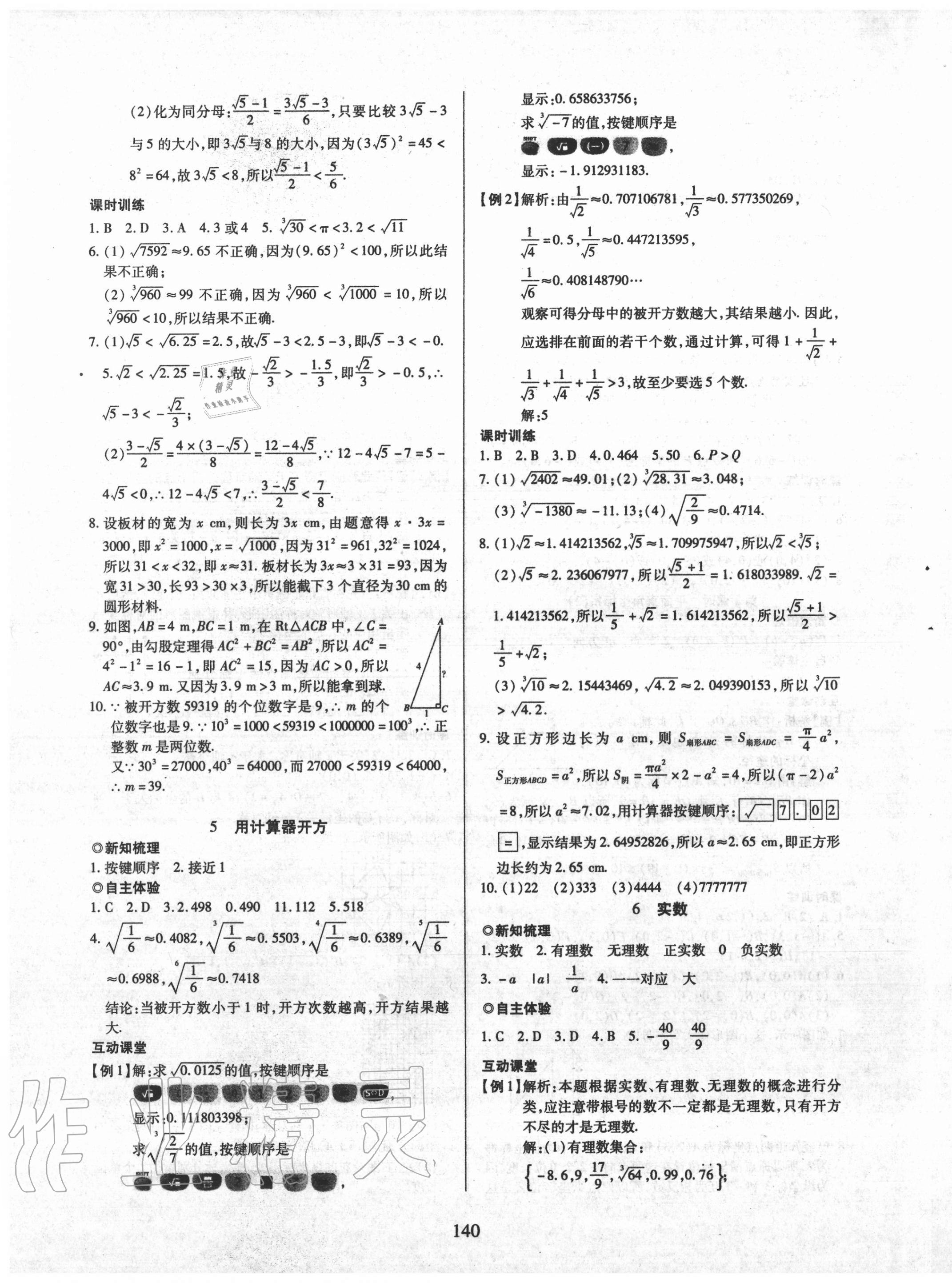 2020年有效課堂課時(shí)導(dǎo)學(xué)案八年級(jí)數(shù)學(xué)上冊(cè)北師大版 第5頁(yè)