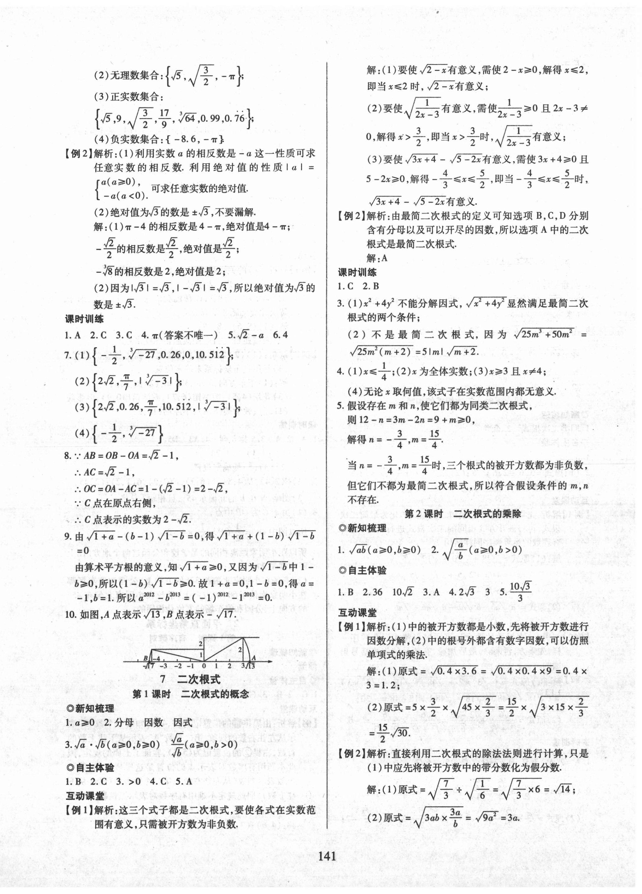 2020年有效課堂課時(shí)導(dǎo)學(xué)案八年級(jí)數(shù)學(xué)上冊(cè)北師大版 第6頁(yè)