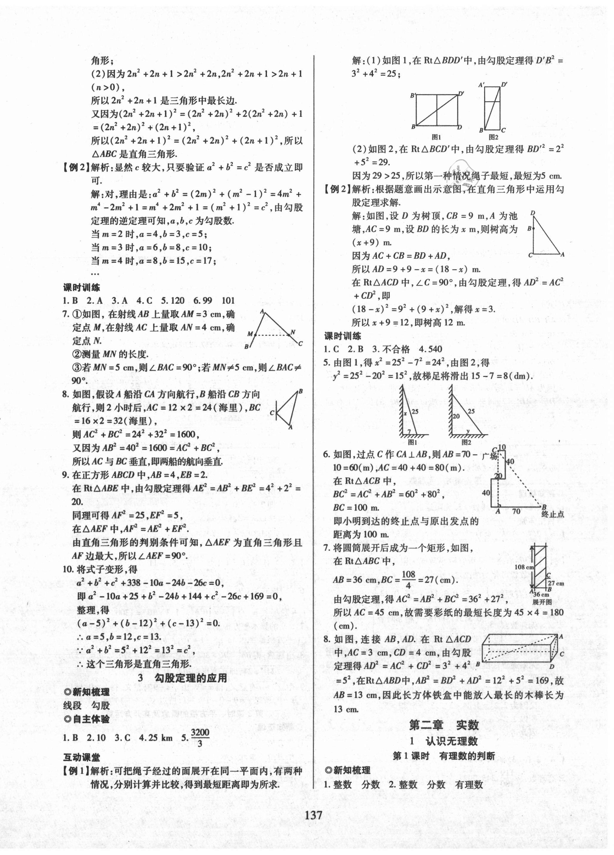 2020年有效课堂课时导学案八年级数学上册北师大版 第2页