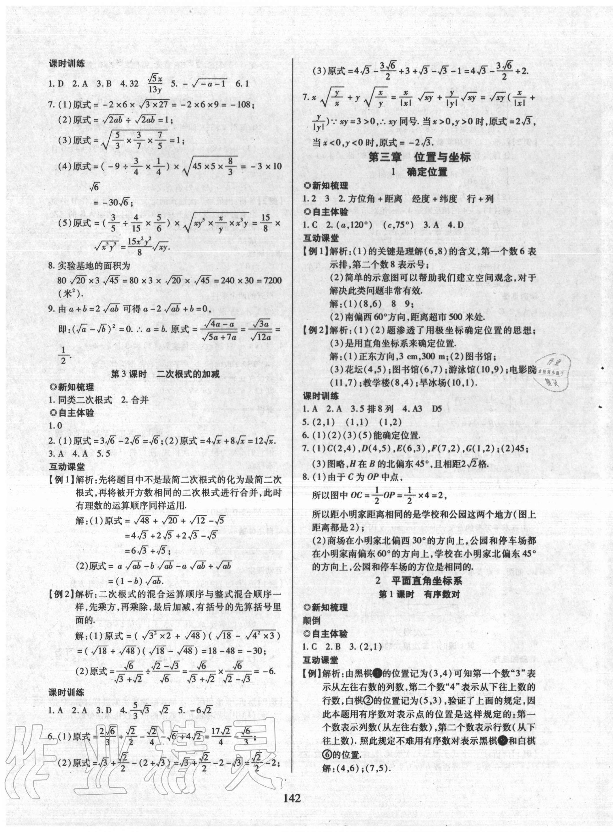 2020年有效课堂课时导学案八年级数学上册北师大版 第7页