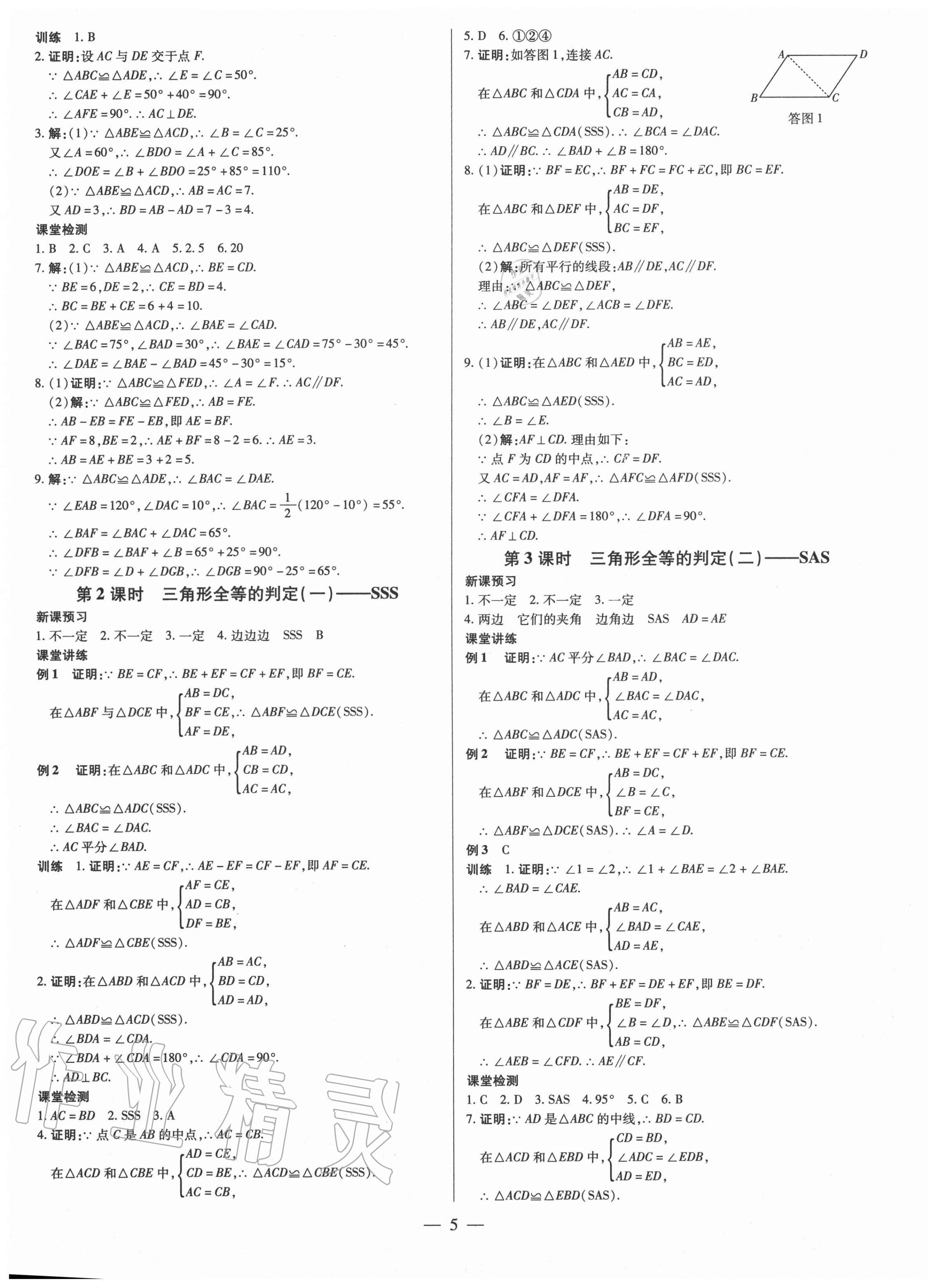 2020年領跑作業本八年級數學上冊人教版廣東專版 第5頁