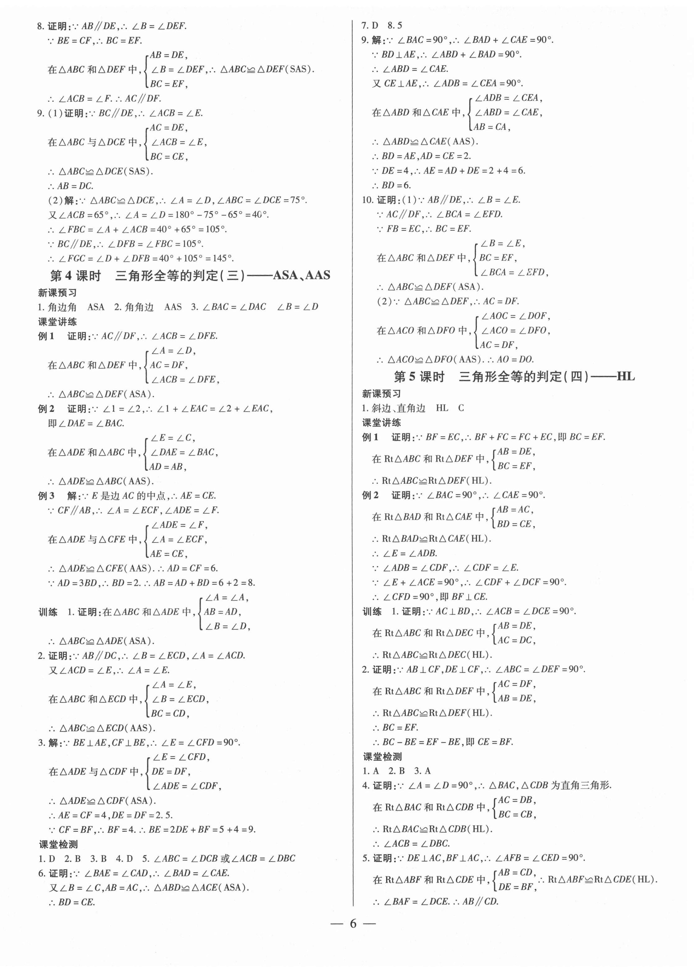 2020年領跑作業本八年級數學上冊人教版廣東專版 第6頁