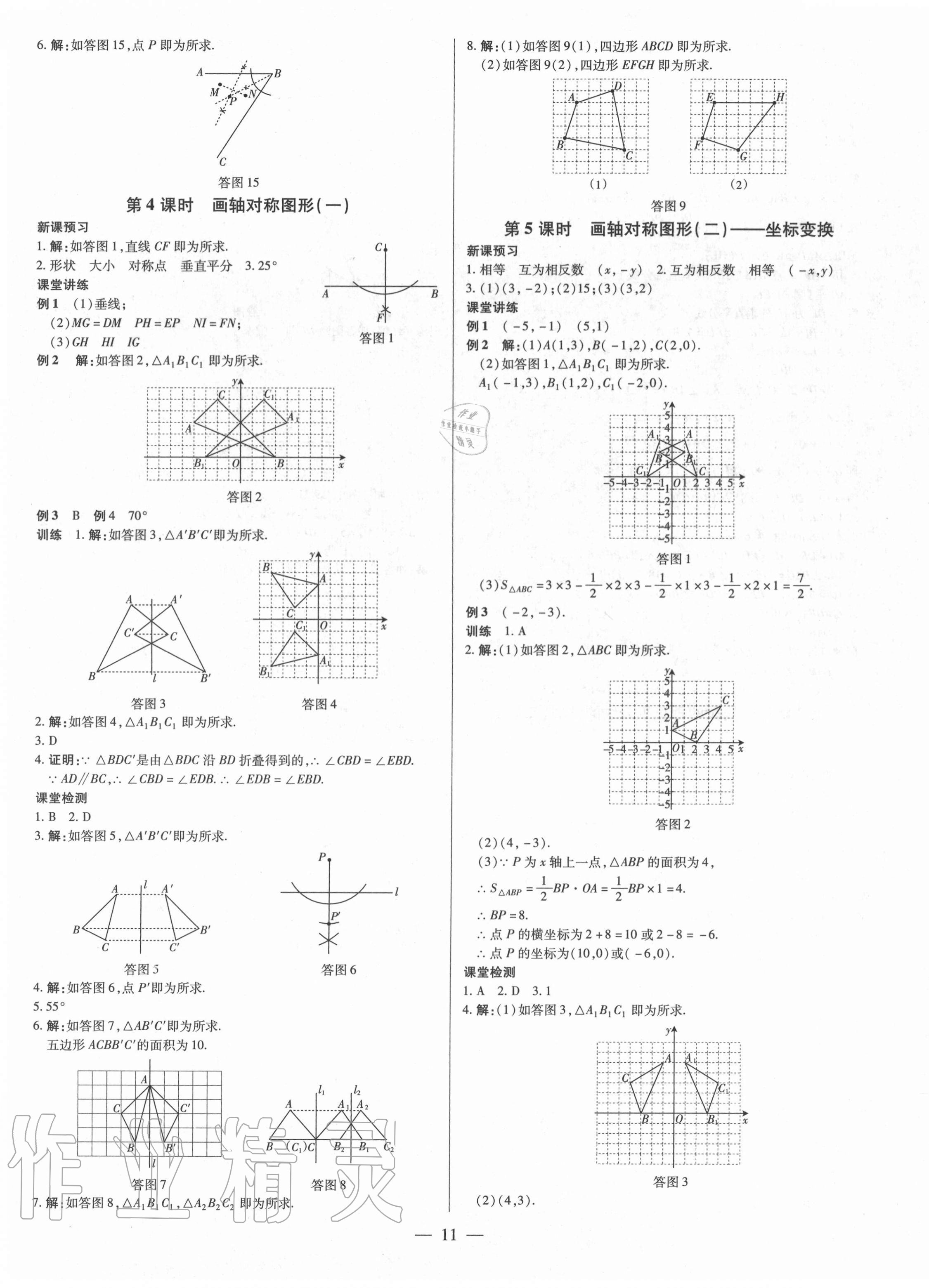 2020年領跑作業本八年級數學上冊人教版廣東專版 第11頁