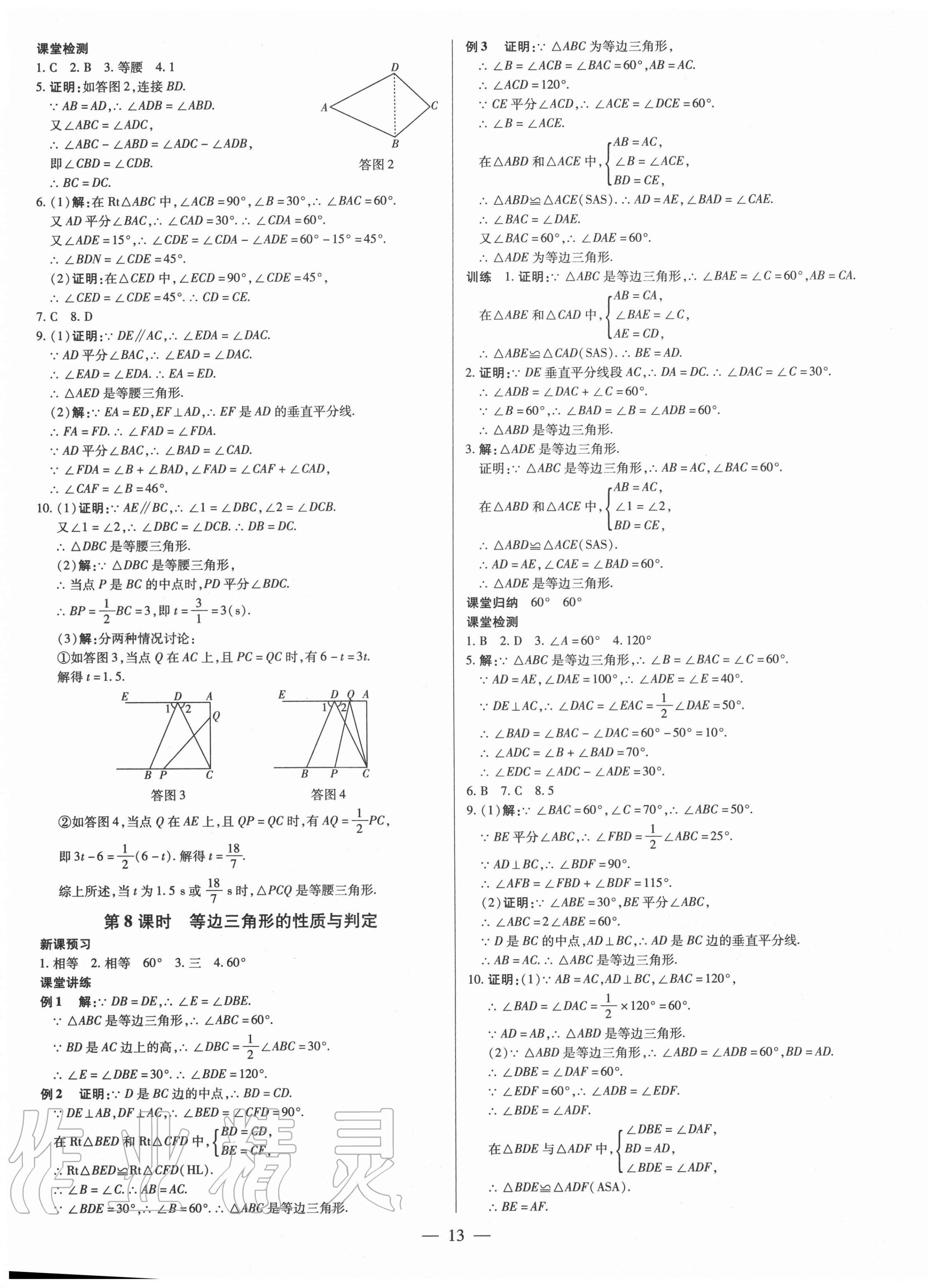 2020年領跑作業本八年級數學上冊人教版廣東專版 第13頁