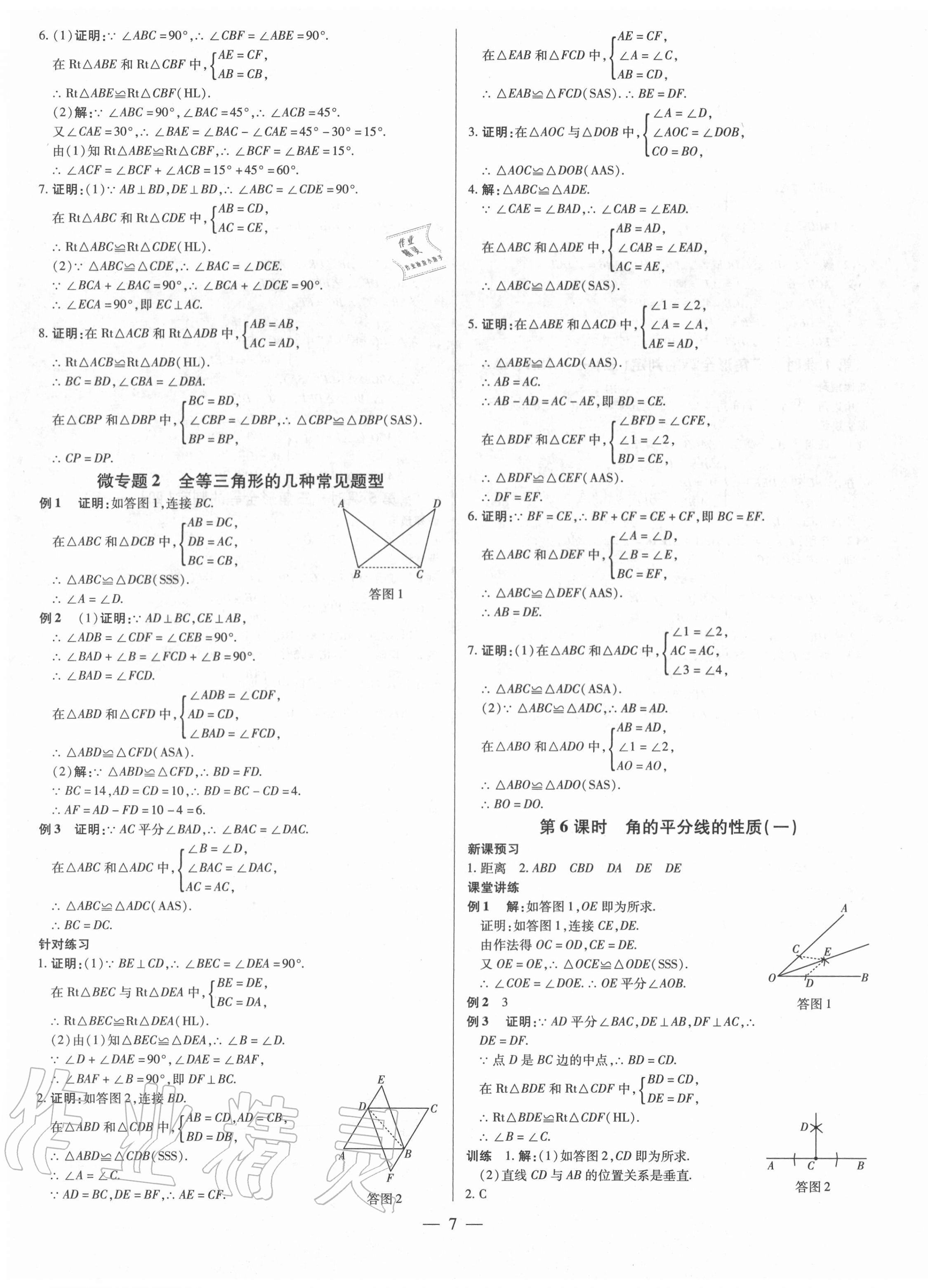 2020年領跑作業本八年級數學上冊人教版廣東專版 第7頁