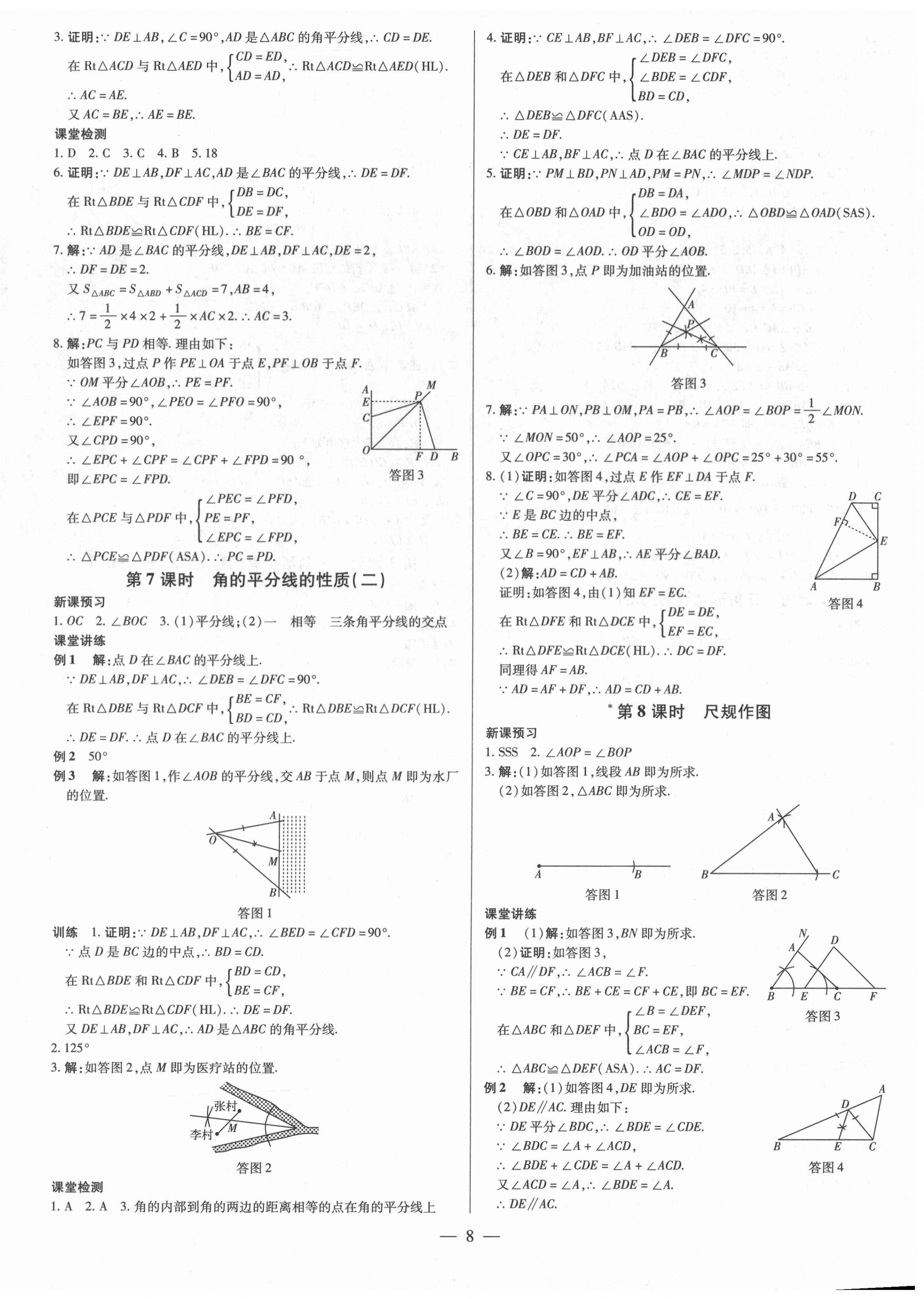 2020年領跑作業本八年級數學上冊人教版廣東專版 第8頁