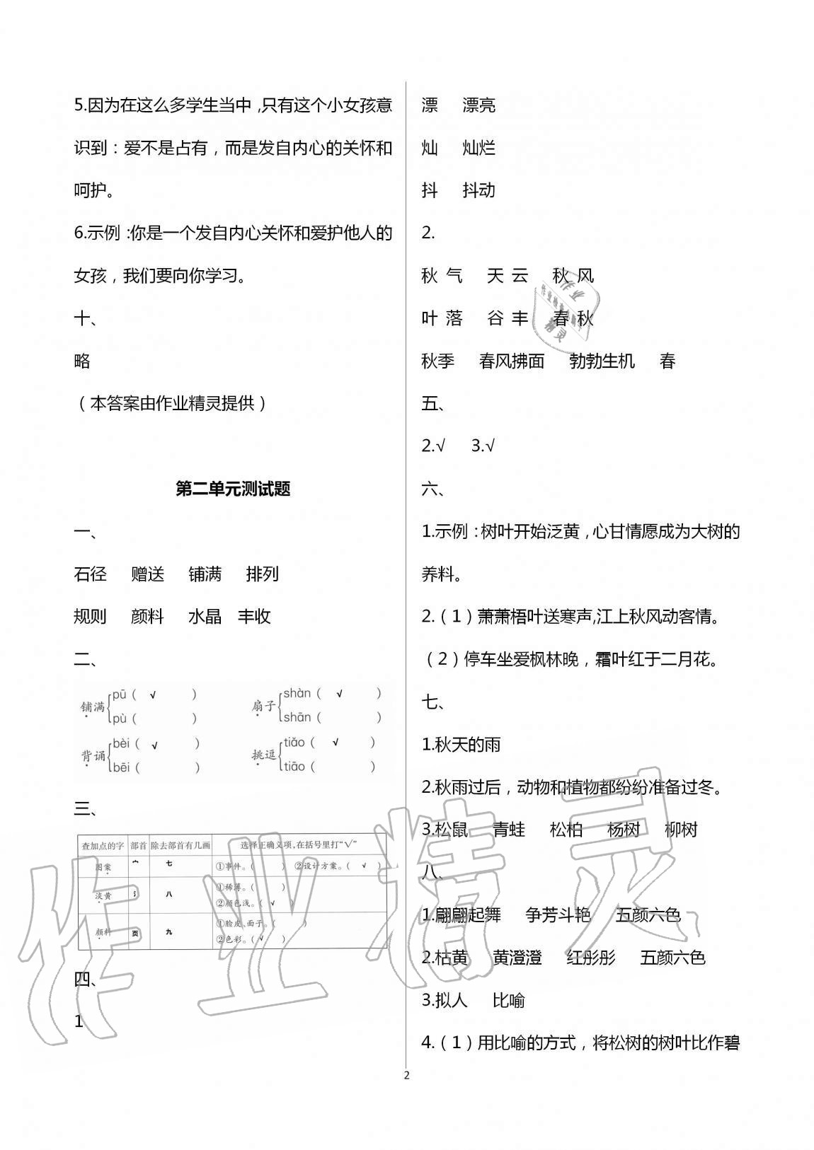 2020年單元自測試卷三年級語文上學(xué)期人教版 第2頁