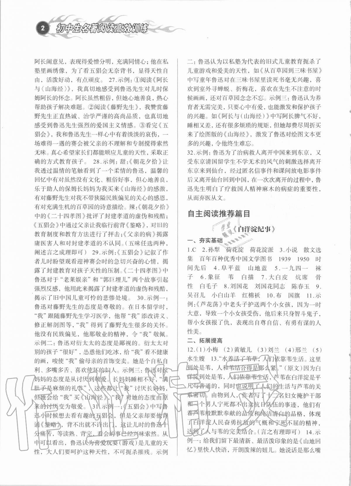 2020年初中生名著閱讀高效訓練九年級語文人教版 參考答案第2頁