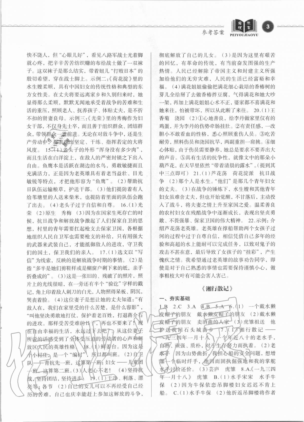 2020年初中生名著閱讀高效訓(xùn)練九年級(jí)語文人教版 參考答案第3頁