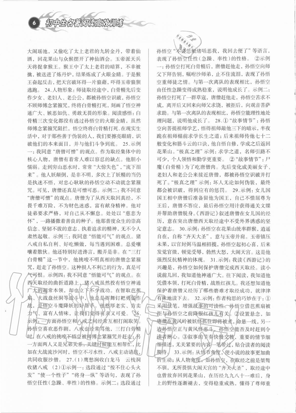 2020年初中生名著閱讀高效訓(xùn)練九年級(jí)語(yǔ)文人教版 參考答案第6頁(yè)