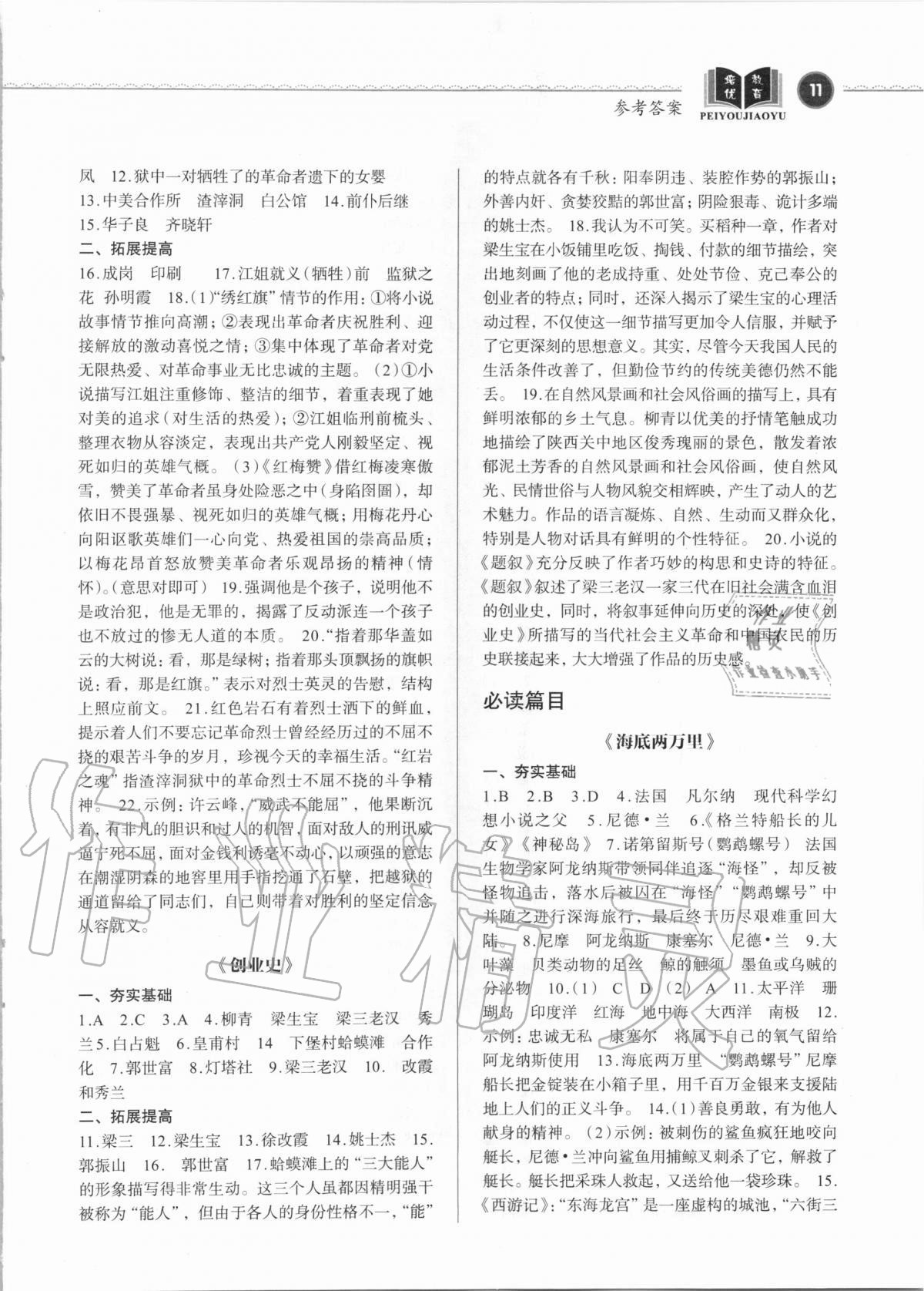 2020年初中生名著閱讀高效訓練九年級語文人教版 參考答案第11頁