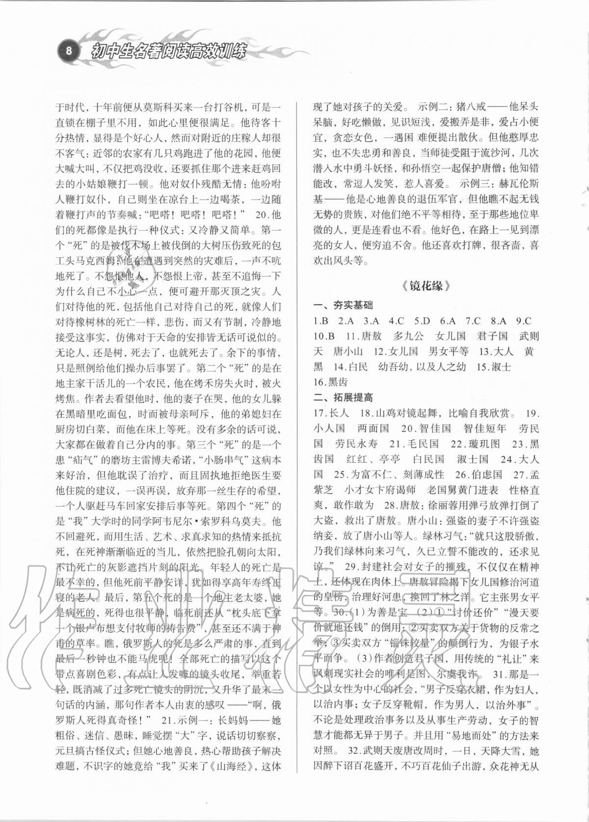 2020年初中生名著閱讀高效訓(xùn)練九年級(jí)語(yǔ)文人教版 參考答案第8頁(yè)