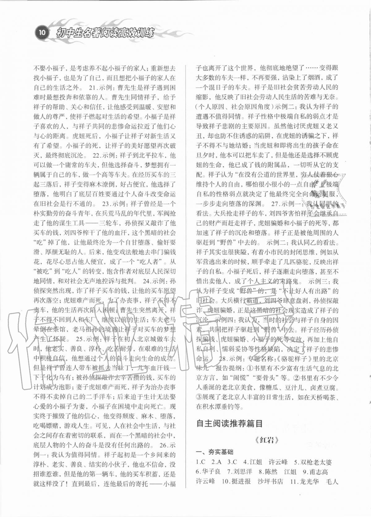 2020年初中生名著閱讀高效訓(xùn)練九年級(jí)語(yǔ)文人教版 參考答案第10頁(yè)