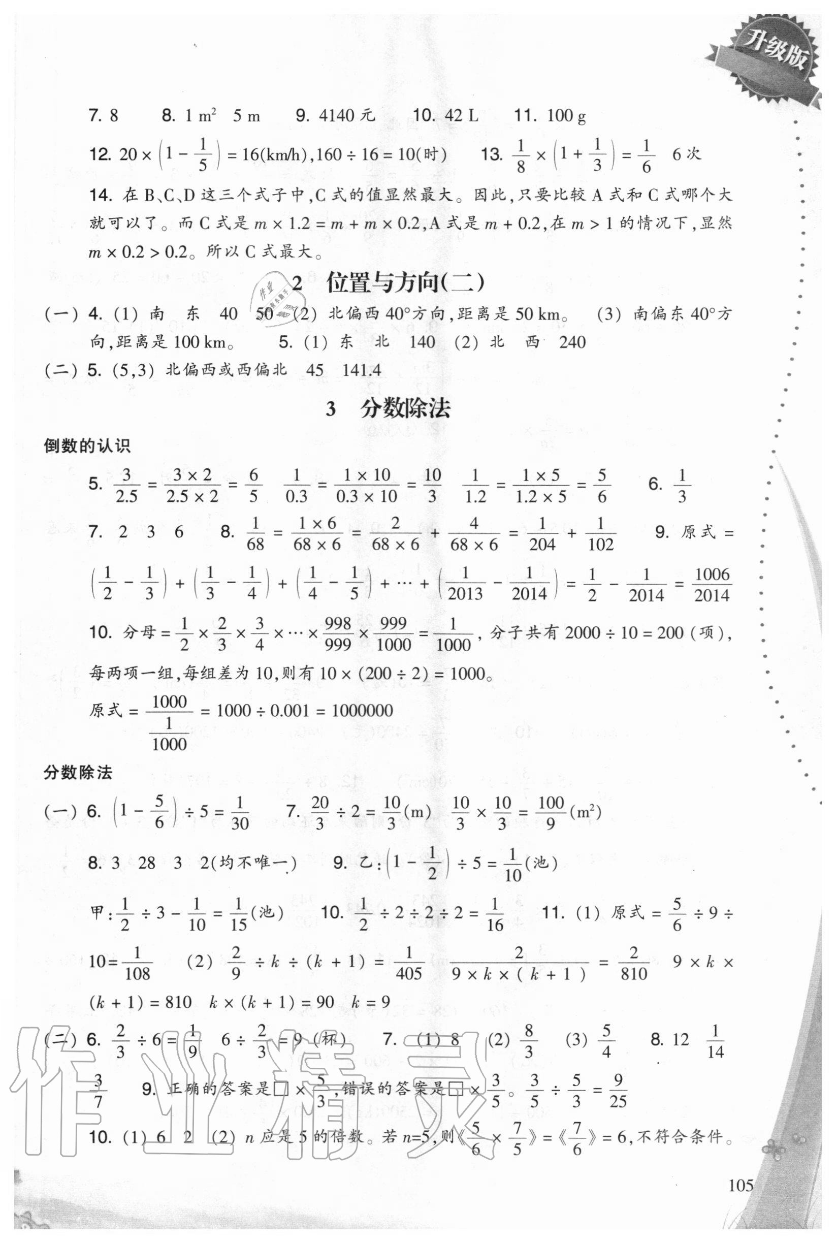 2020年小學(xué)數(shù)學(xué)一課四練六年級上冊人教版 第3頁