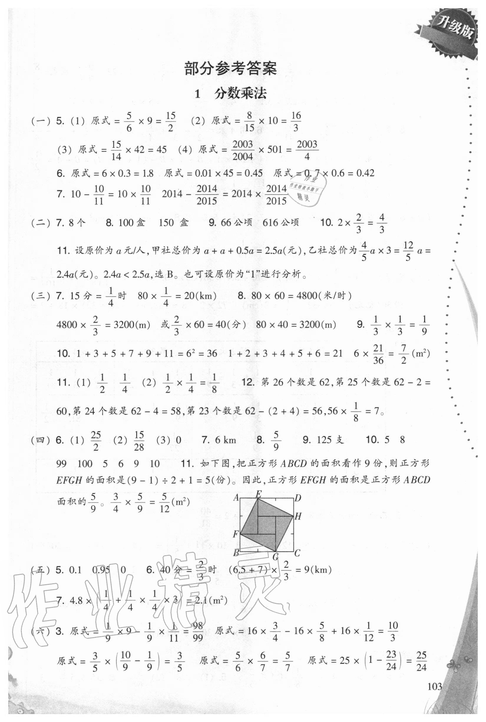 2020年小学数学一课四练六年级上册人教版 第1页