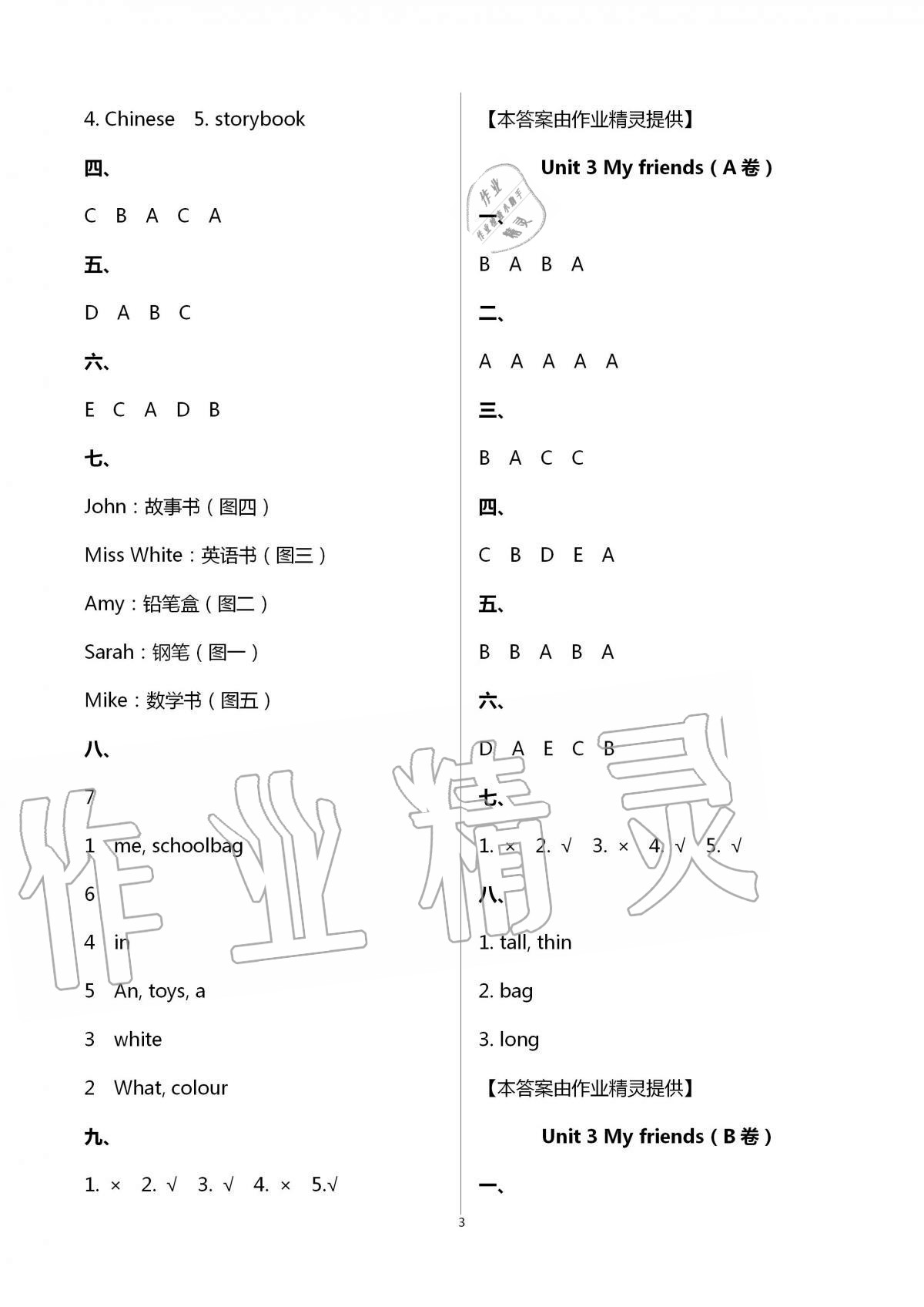 2020年单元自测试卷四年级英语上学期人教版 第3页