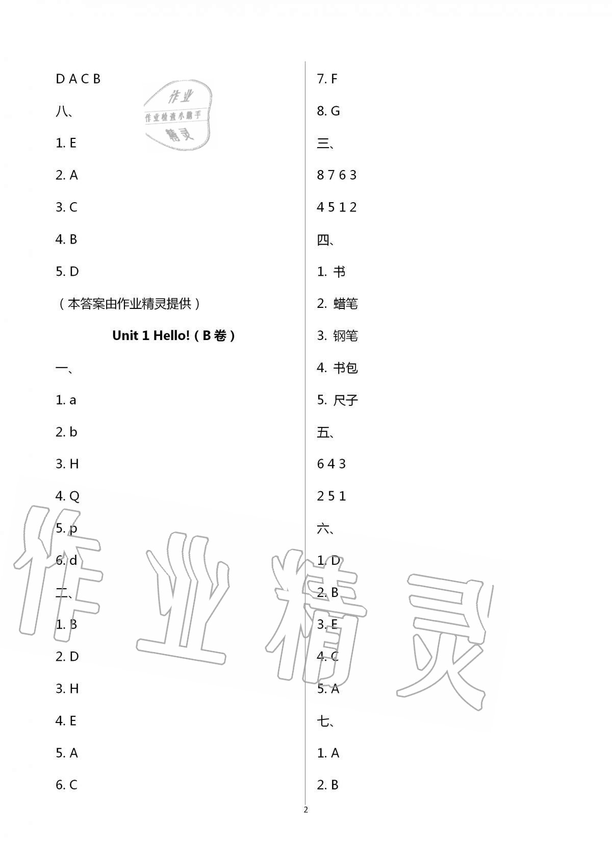 2020年單元自測(cè)試卷三年級(jí)英語上冊(cè)人教版 第2頁