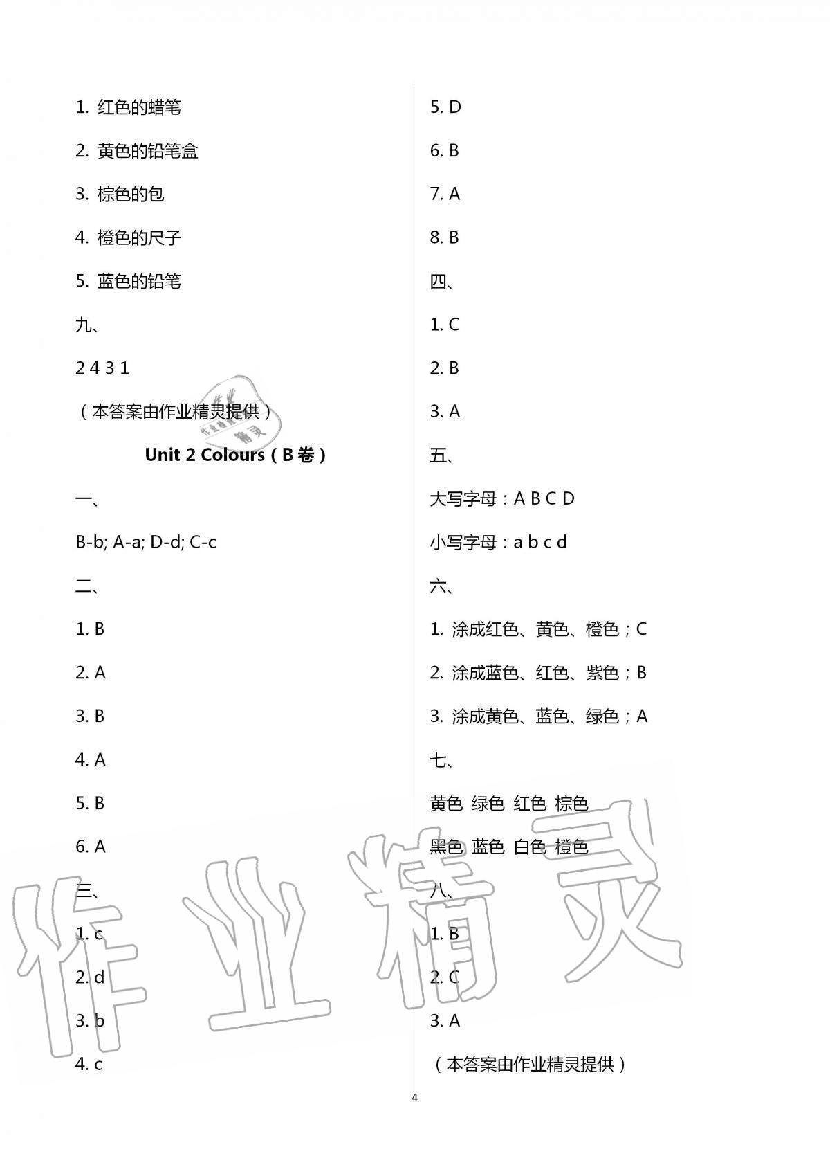 2020年單元自測(cè)試卷三年級(jí)英語(yǔ)上冊(cè)人教版 第4頁(yè)