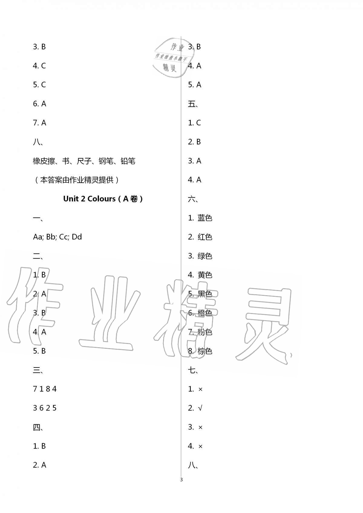 2020年單元自測(cè)試卷三年級(jí)英語(yǔ)上冊(cè)人教版 第3頁(yè)