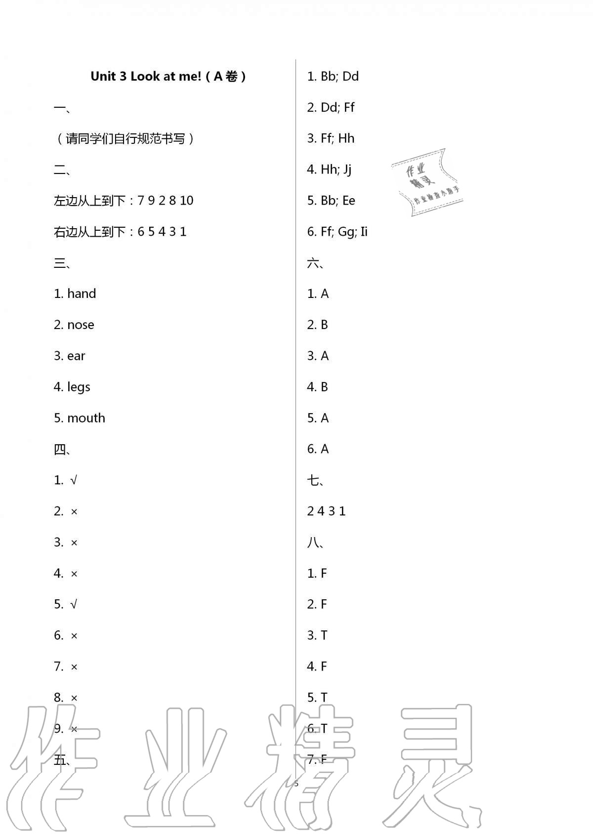 2020年單元自測試卷三年級英語上冊人教版 第5頁