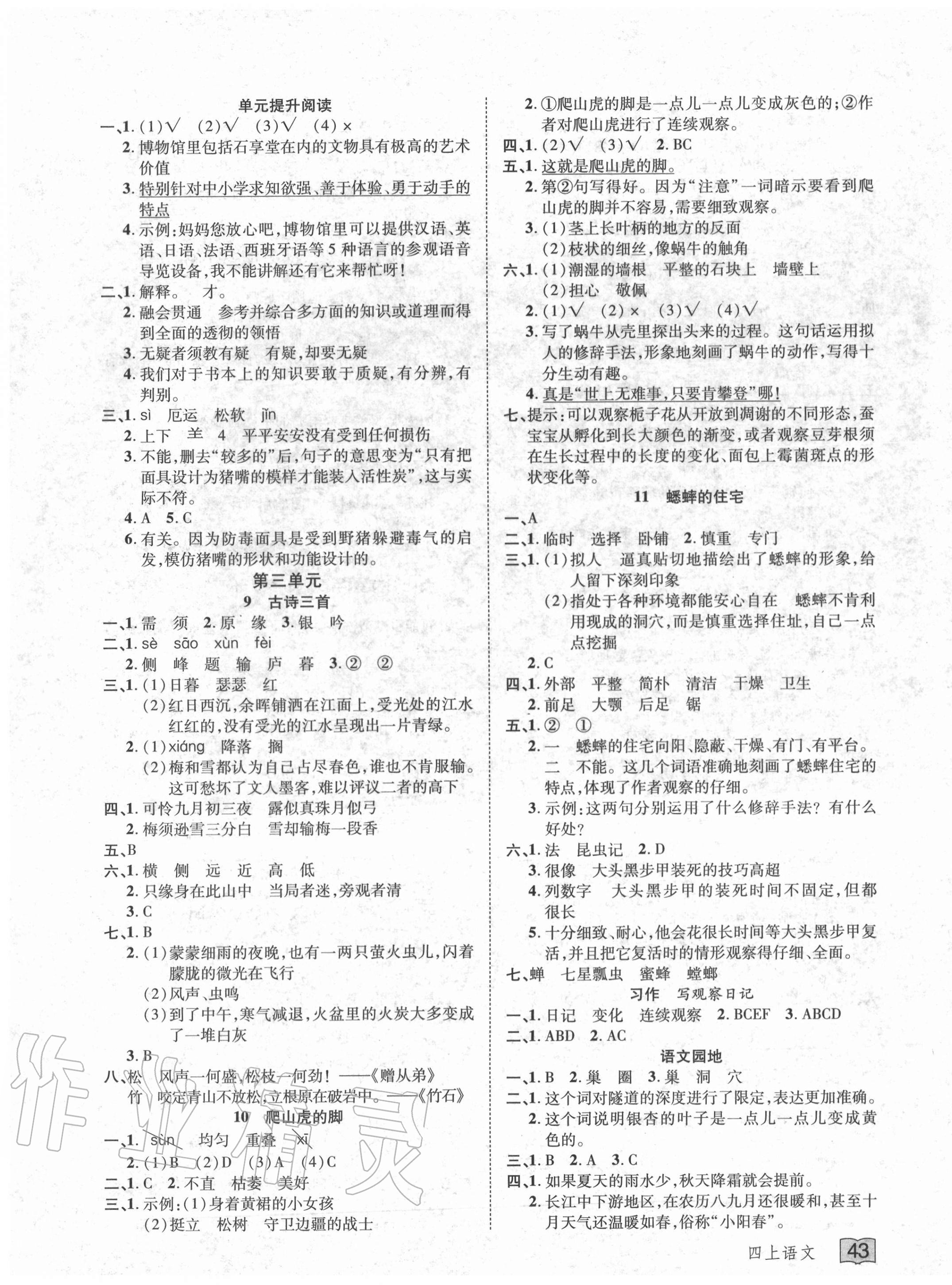 2020年花兒與星星四年級(jí)語(yǔ)文上冊(cè)人教版 第3頁(yè)