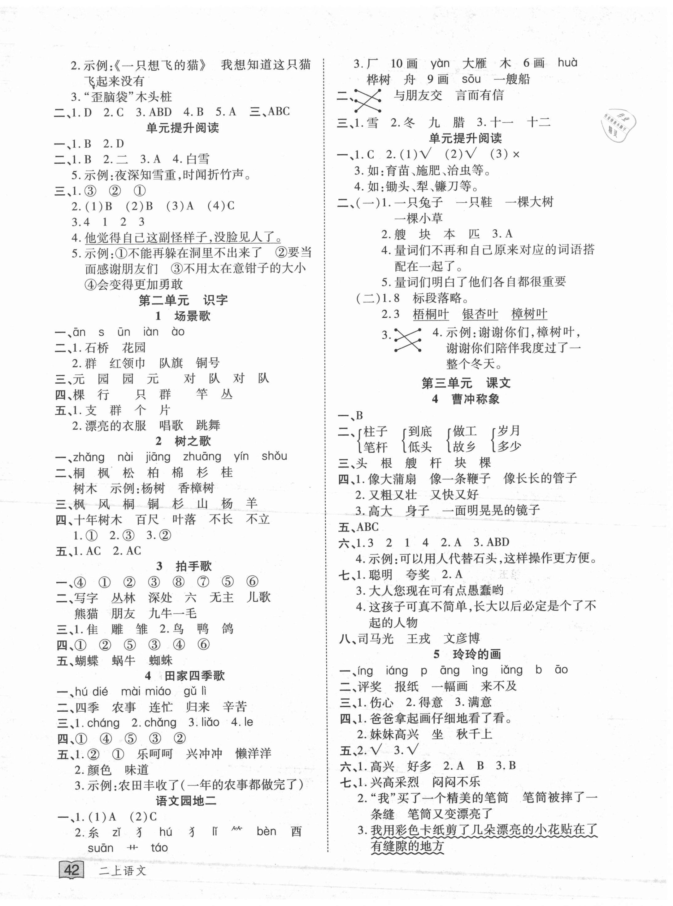 2020年花兒與星星二年級語文上冊人教版 第2頁