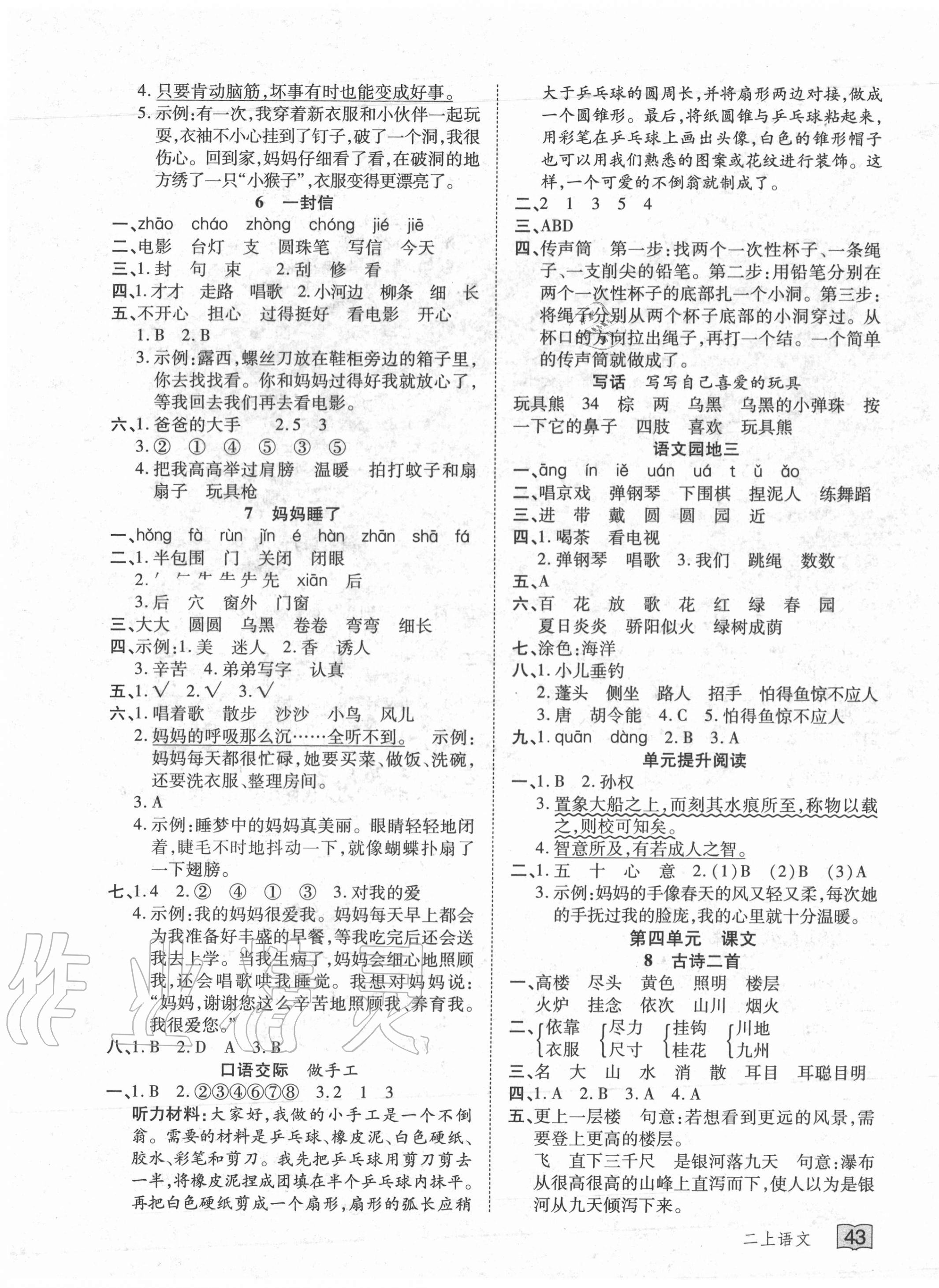 2020年花兒與星星二年級語文上冊人教版 第3頁