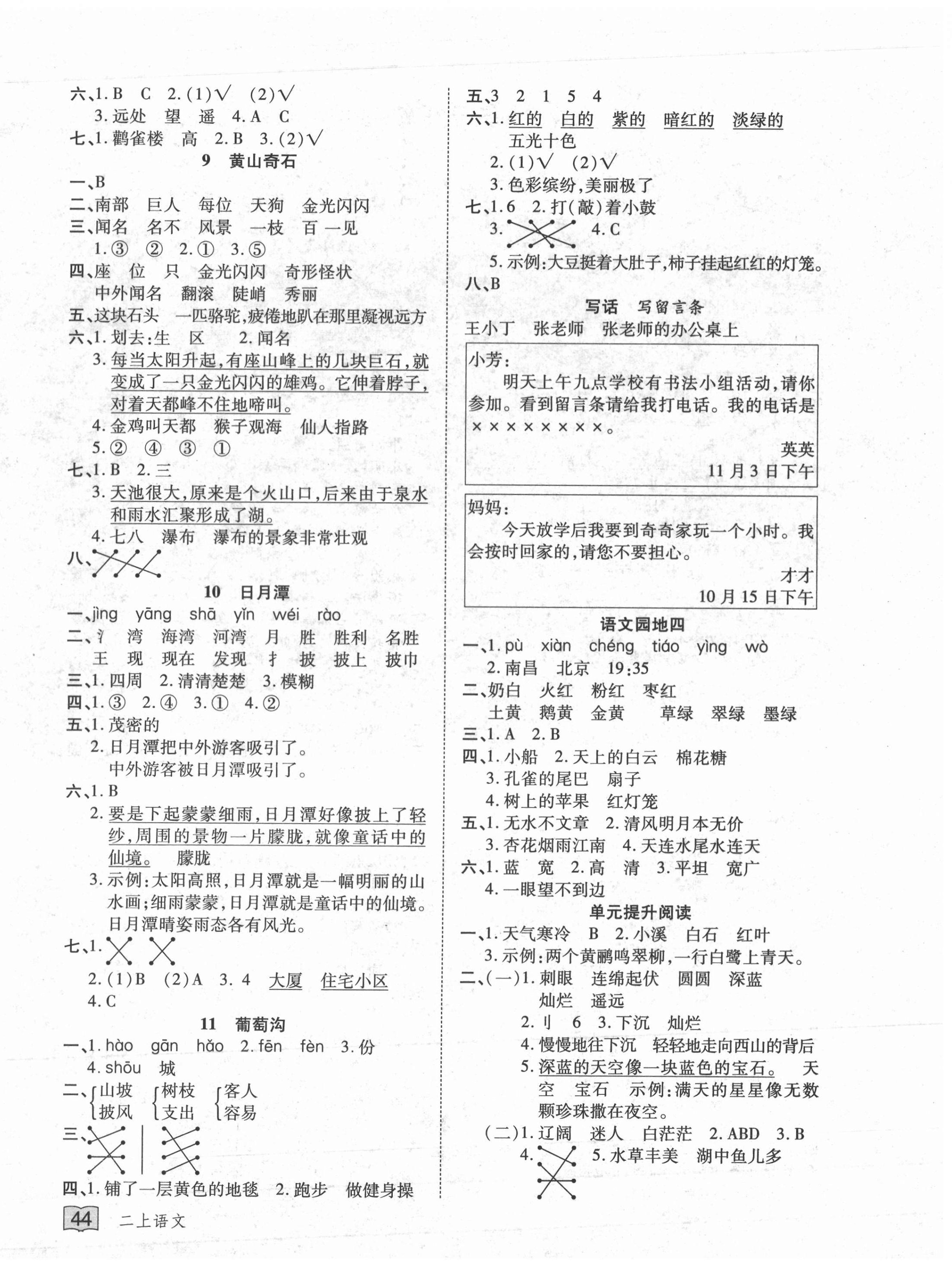 2020年花兒與星星二年級語文上冊人教版 第4頁