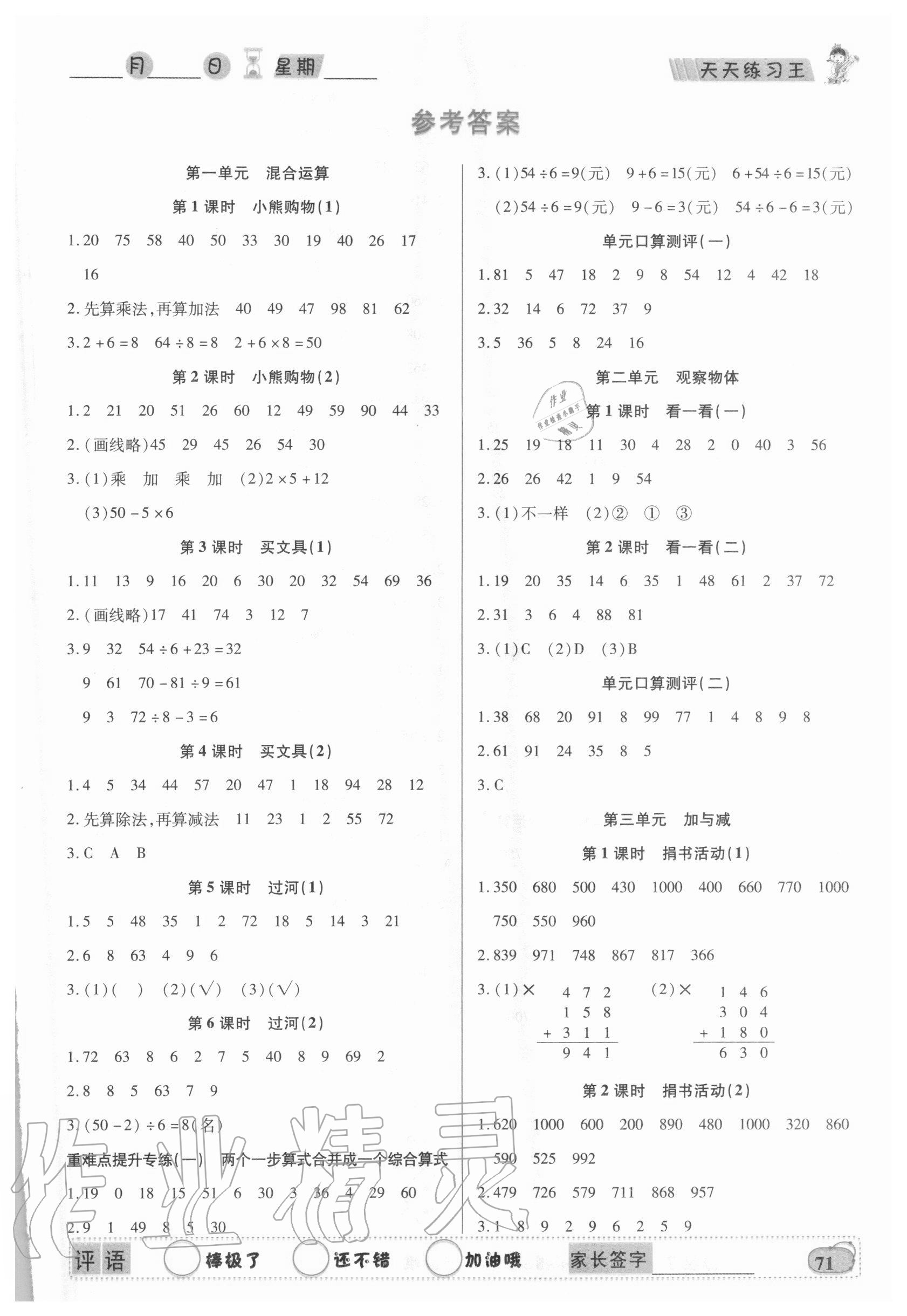 2020年天天练习王口算题卡口算速算巧算三年级上册北师大版 第1页