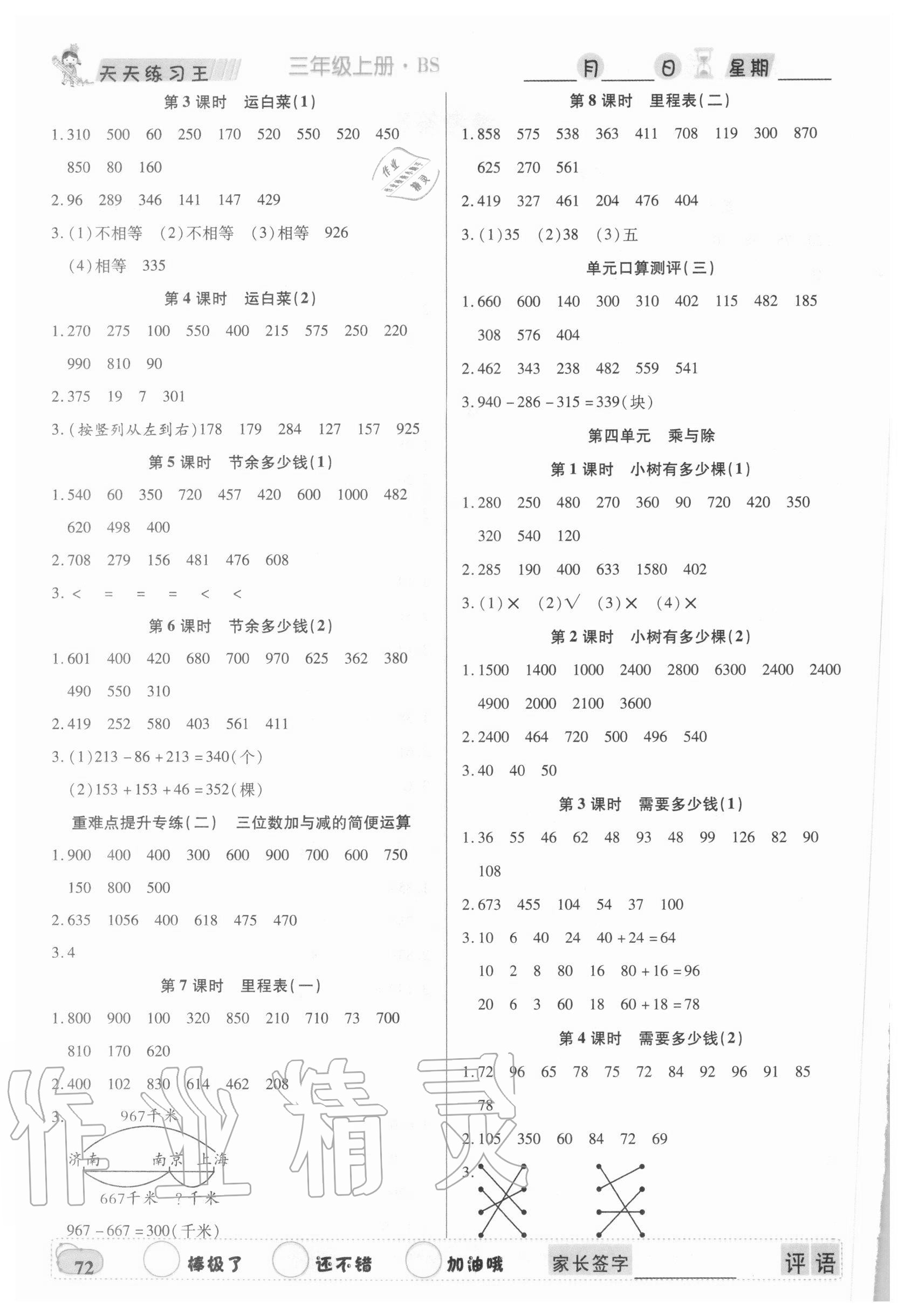 2020年天天练习王口算题卡口算速算巧算三年级上册北师大版 第2页