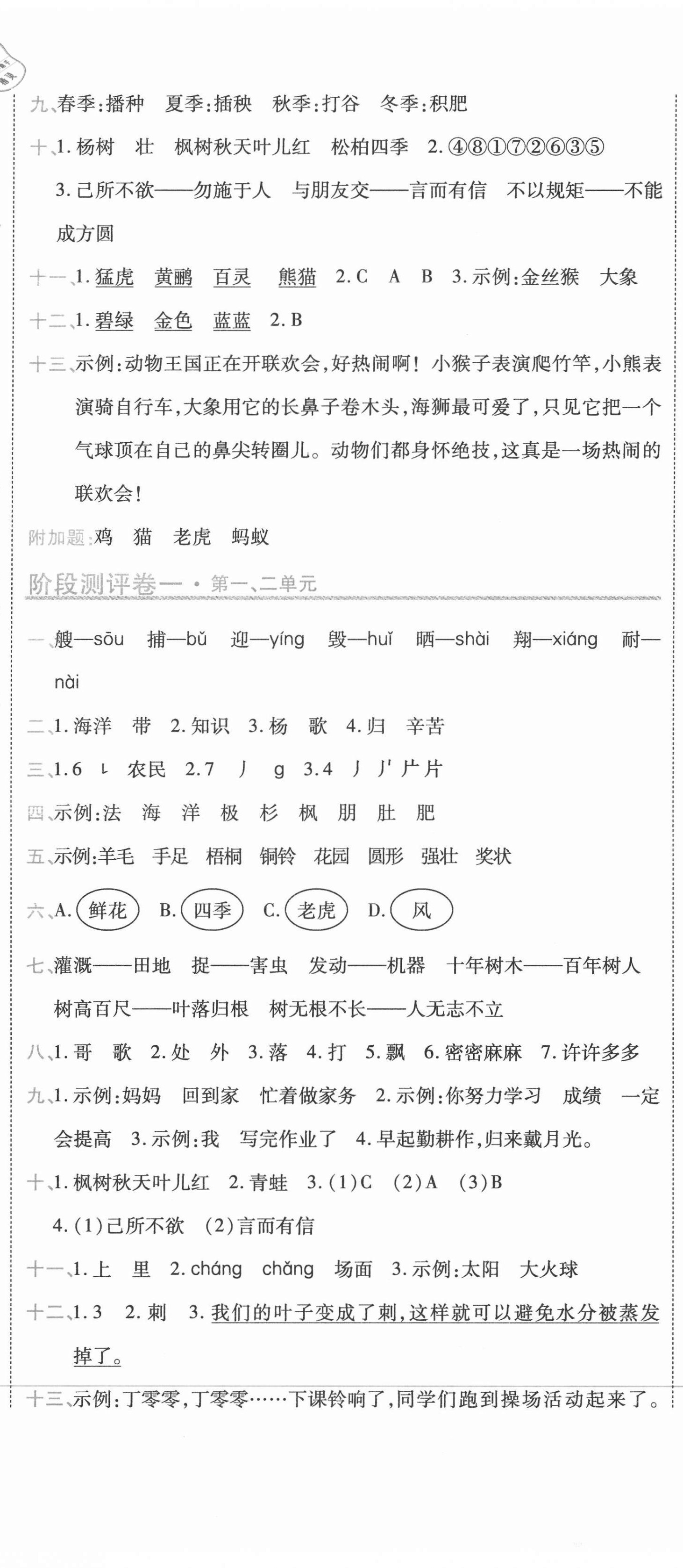 2020年期末100分沖刺卷二年級語文上冊人教版 第2頁