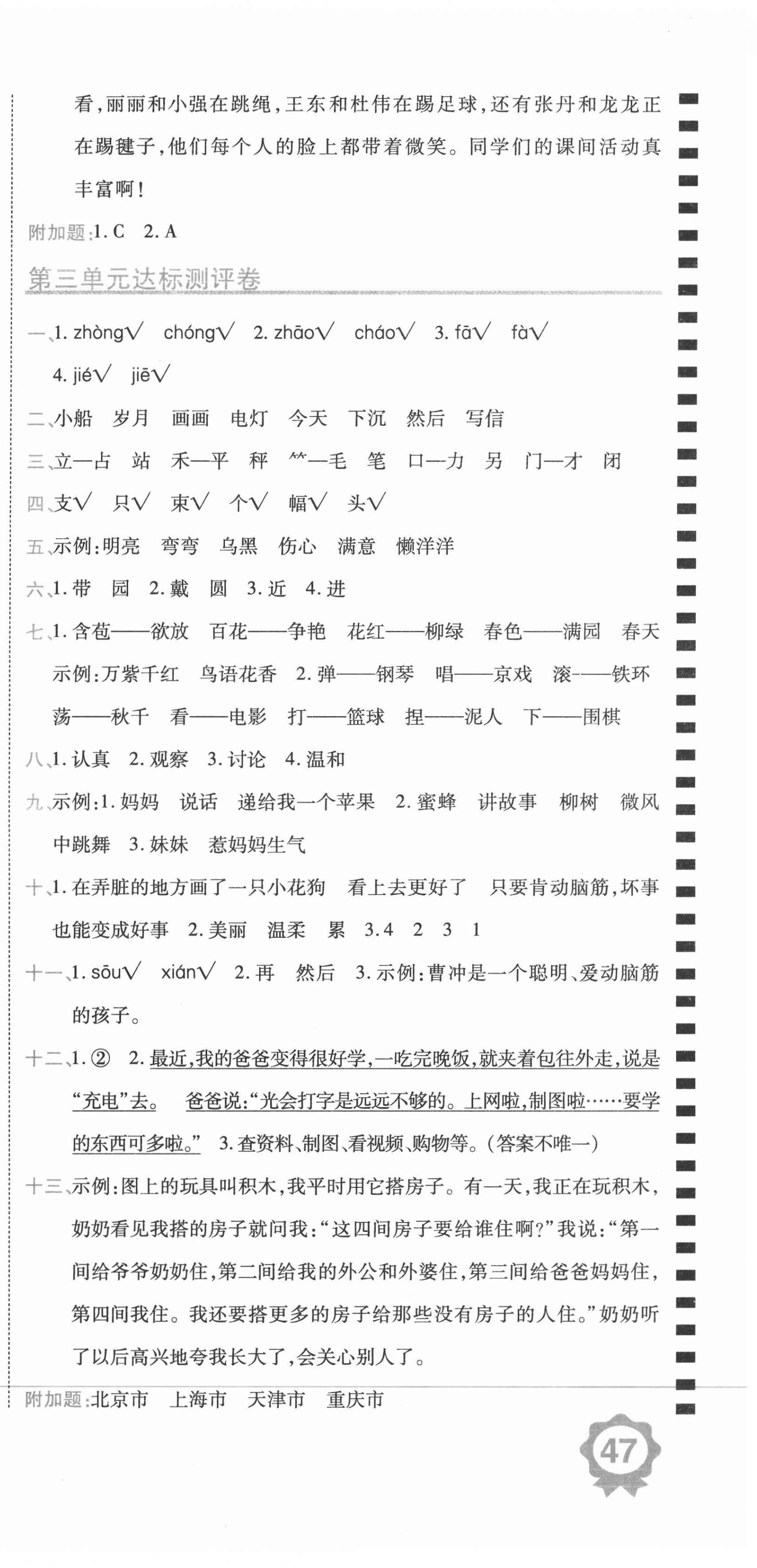 2020年期末100分沖刺卷二年級(jí)語文上冊(cè)人教版 第3頁