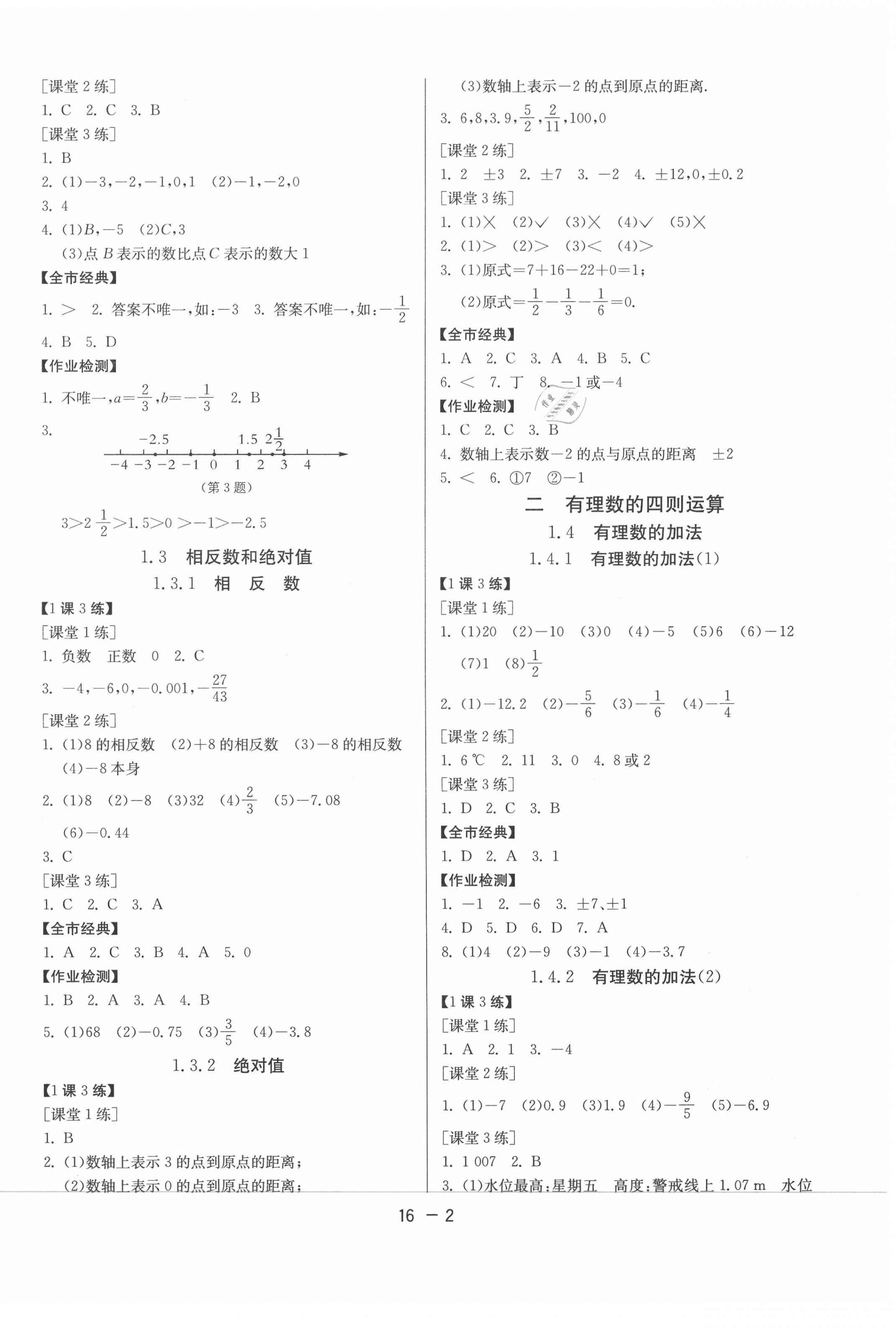 2020年課時(shí)訓(xùn)練七年級(jí)數(shù)學(xué)上冊(cè)人教版北京專用江蘇人民出版社 第2頁(yè)