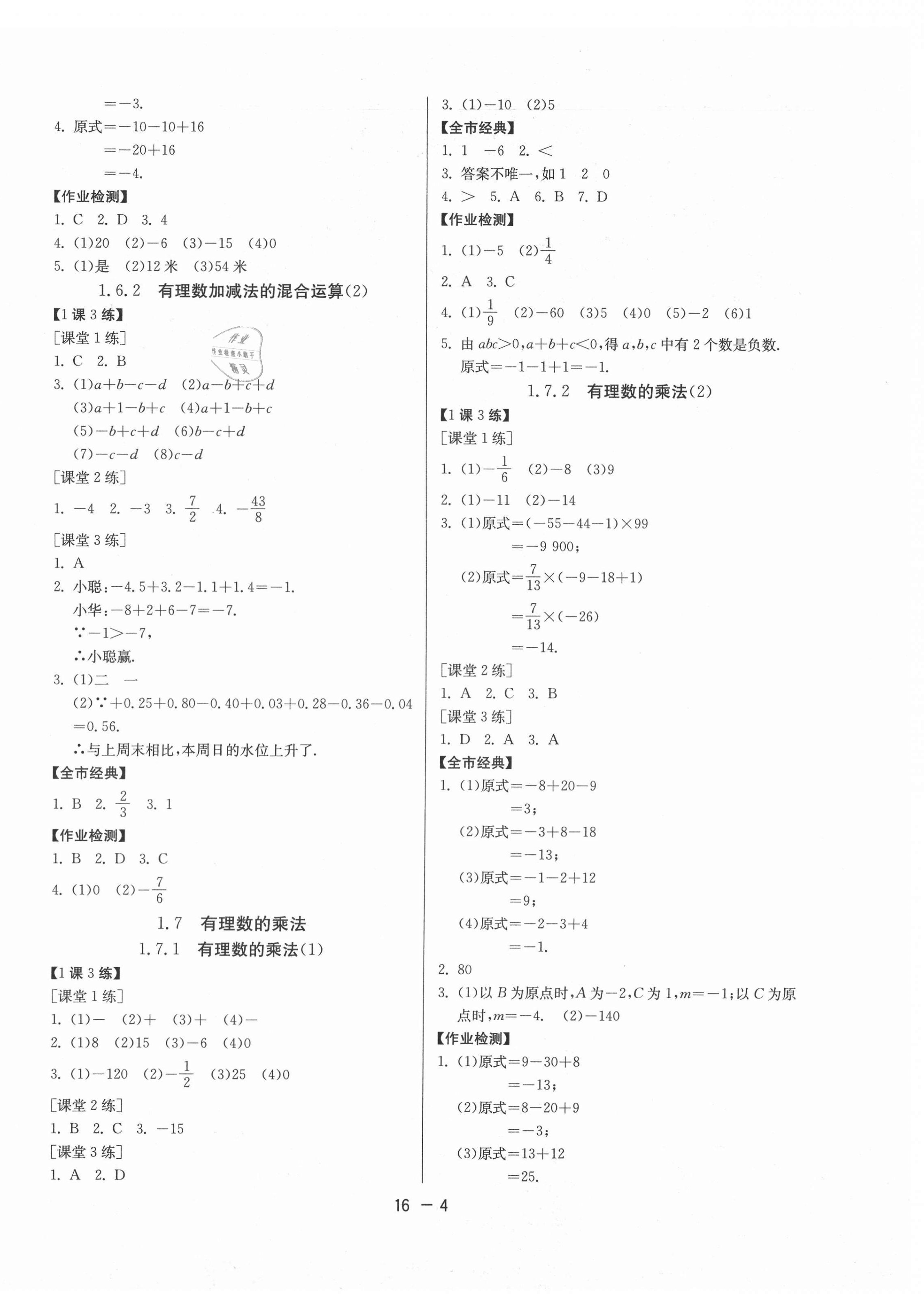 2020年課時訓(xùn)練七年級數(shù)學(xué)上冊人教版北京專用江蘇人民出版社 第4頁