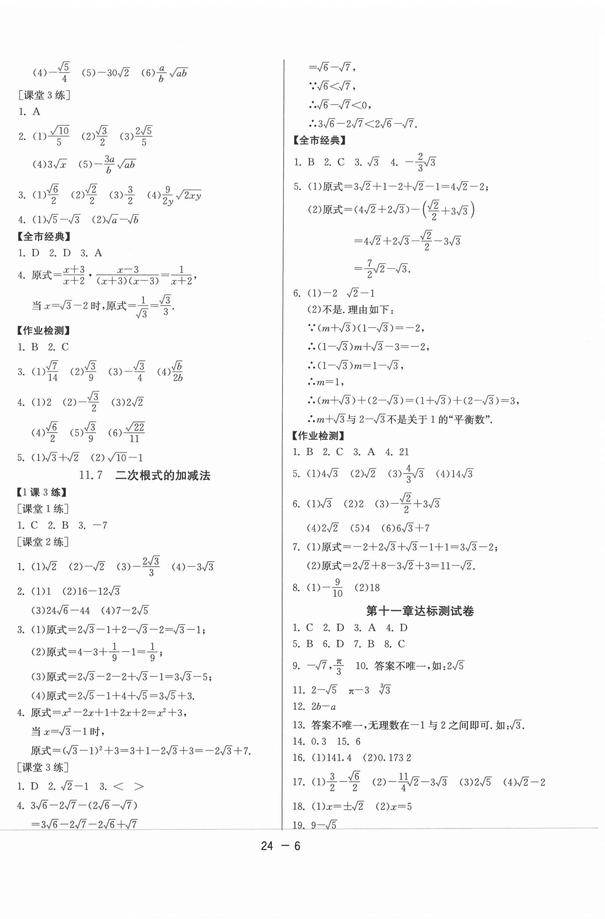 2020年課時訓練八年級數(shù)學上冊人教版北京專用江蘇人民出版社 第6頁