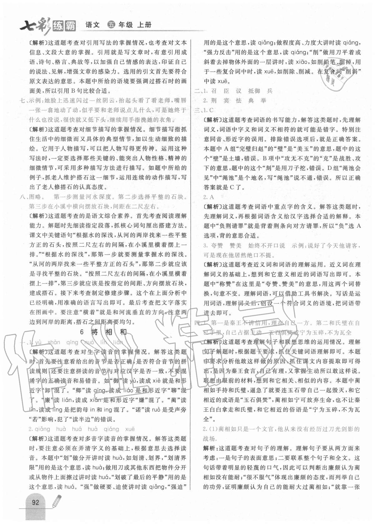 2020年七彩練霸五年級語文上冊人教版 參考答案第8頁