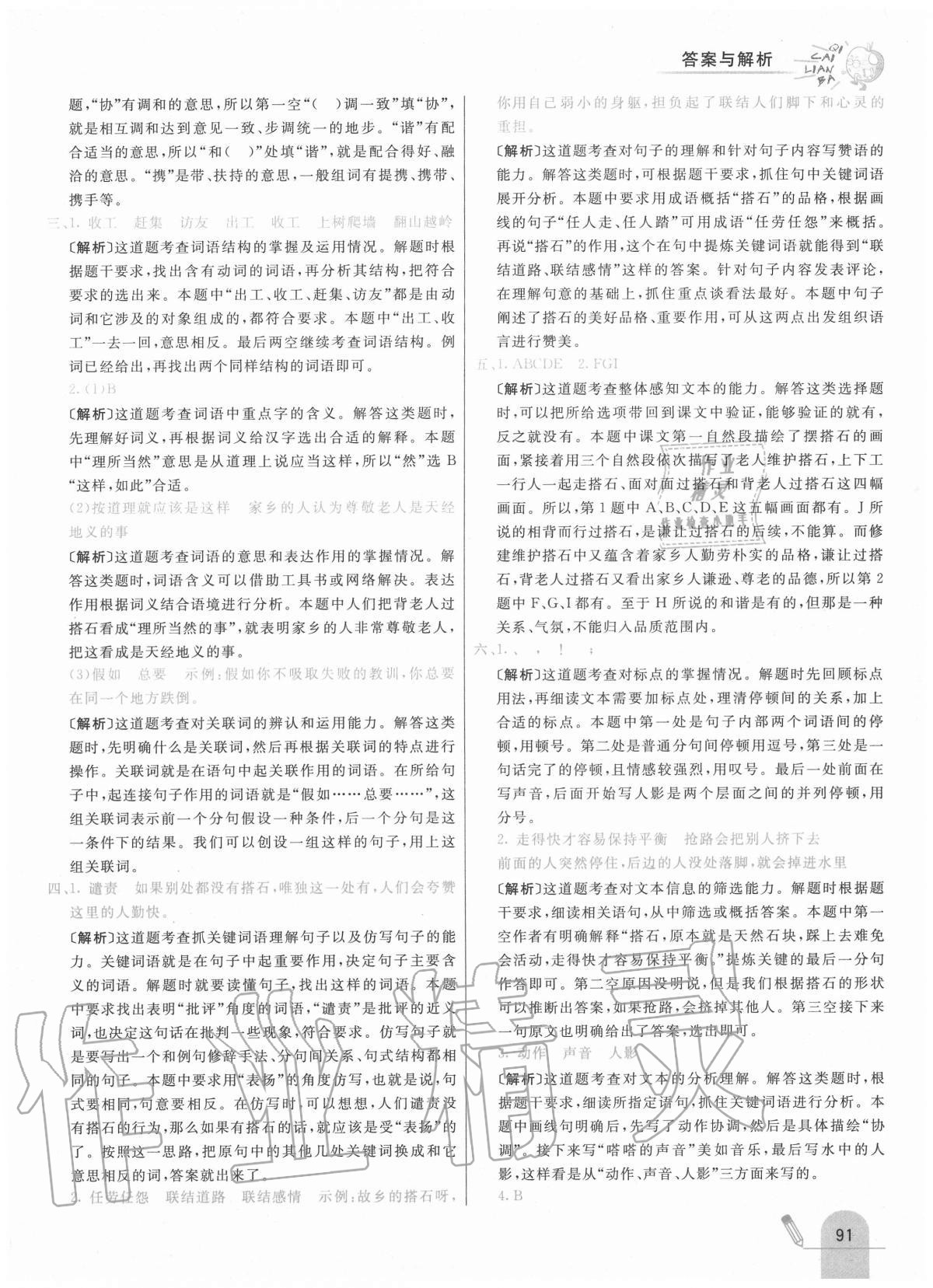 2020年七彩練霸五年級語文上冊人教版 參考答案第7頁