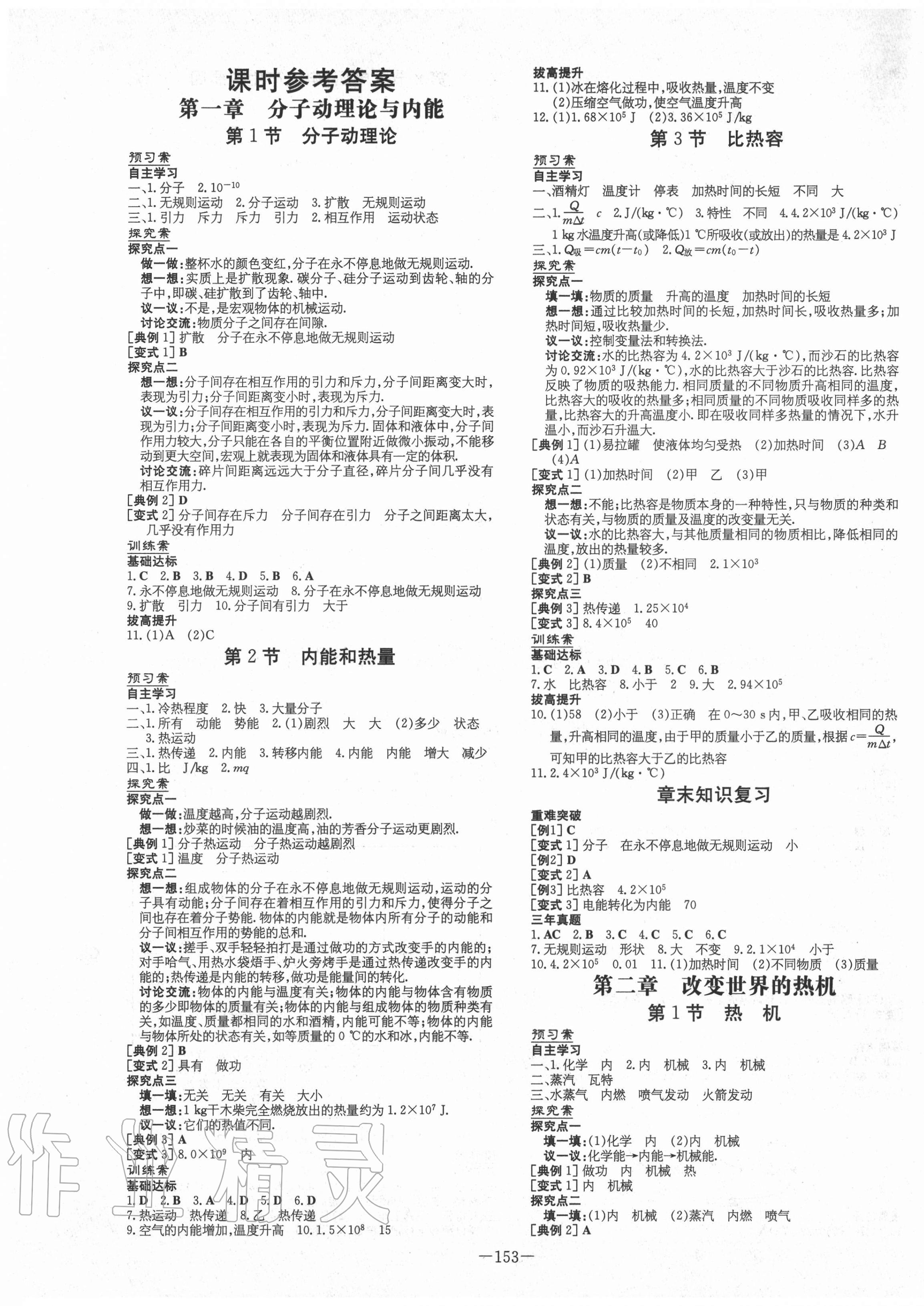 2020年初中同步学习导与练导学探究案九年级物理上册教科版 第1页