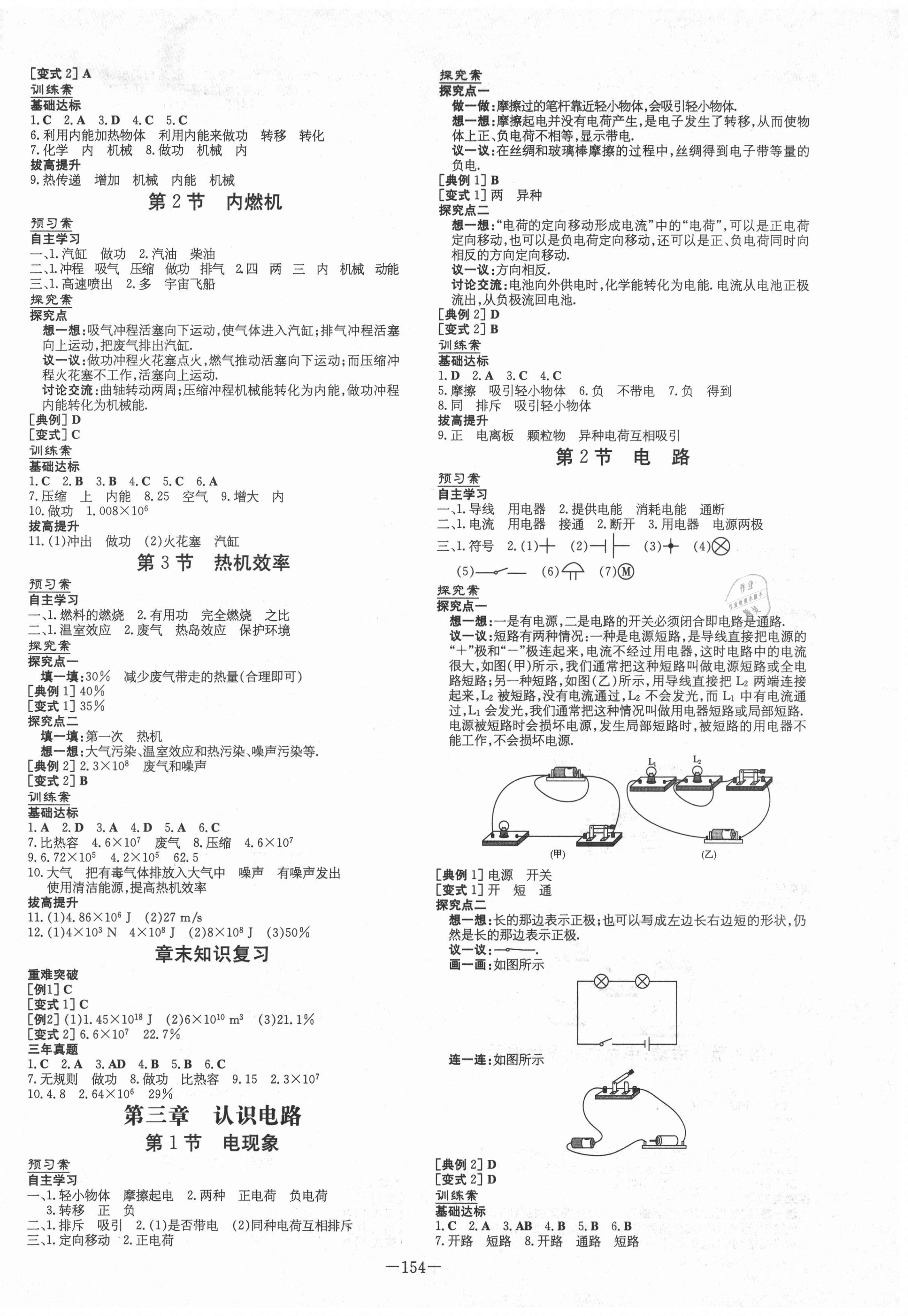 2020年初中同步学习导与练导学探究案九年级物理上册教科版 第2页