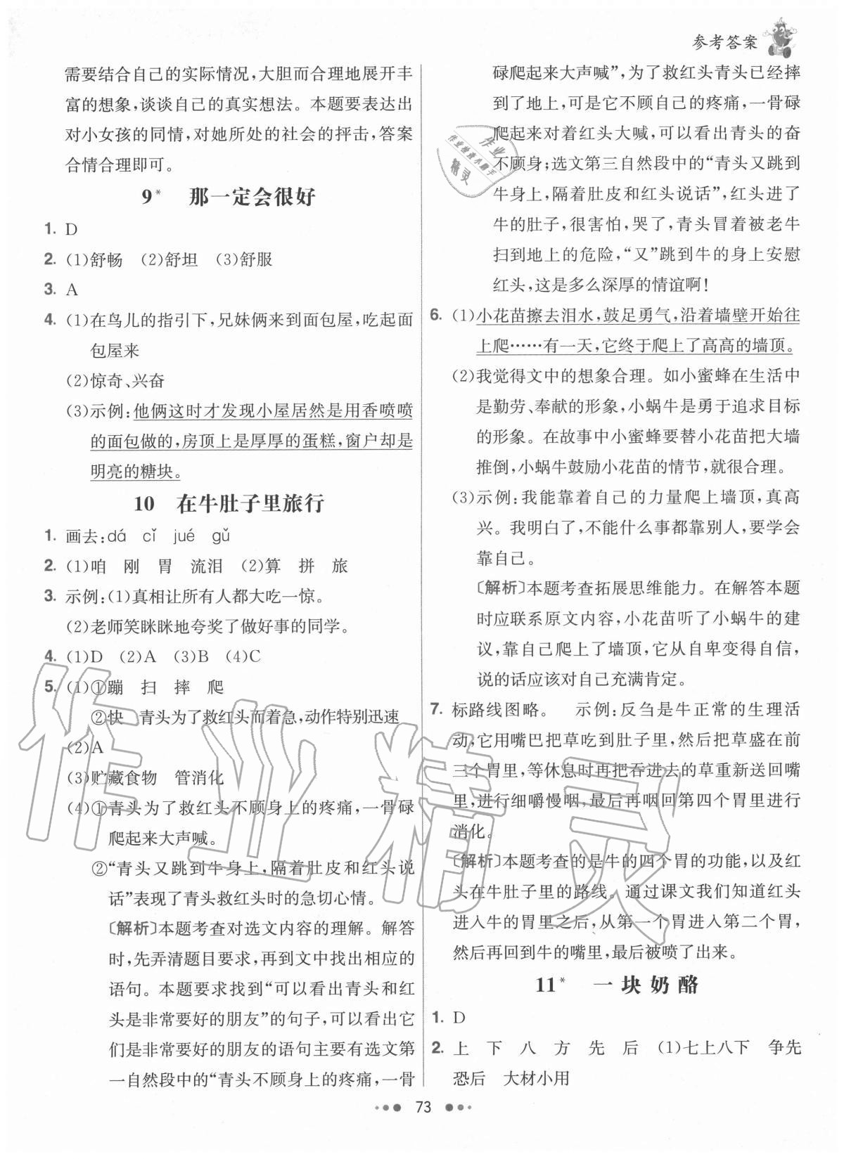 2020年七彩练霸三年级语文上册人教版 参考答案第5页