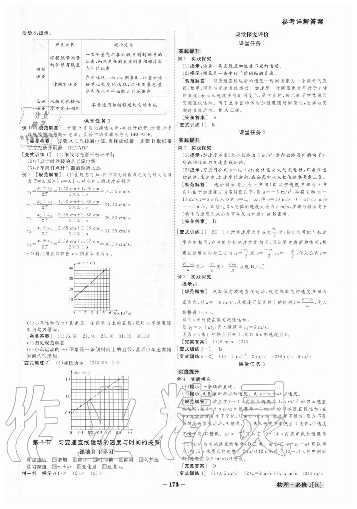 2020年金版教程高中新課程創(chuàng)新導(dǎo)學(xué)案物理必修一人教版 參考答案第5頁