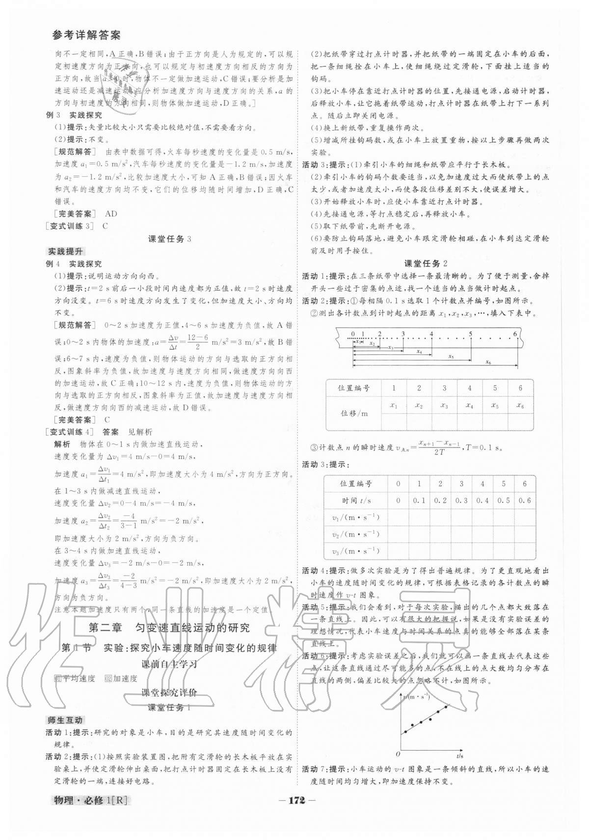 2020年金版教程高中新課程創(chuàng)新導(dǎo)學(xué)案物理必修一人教版 參考答案第4頁