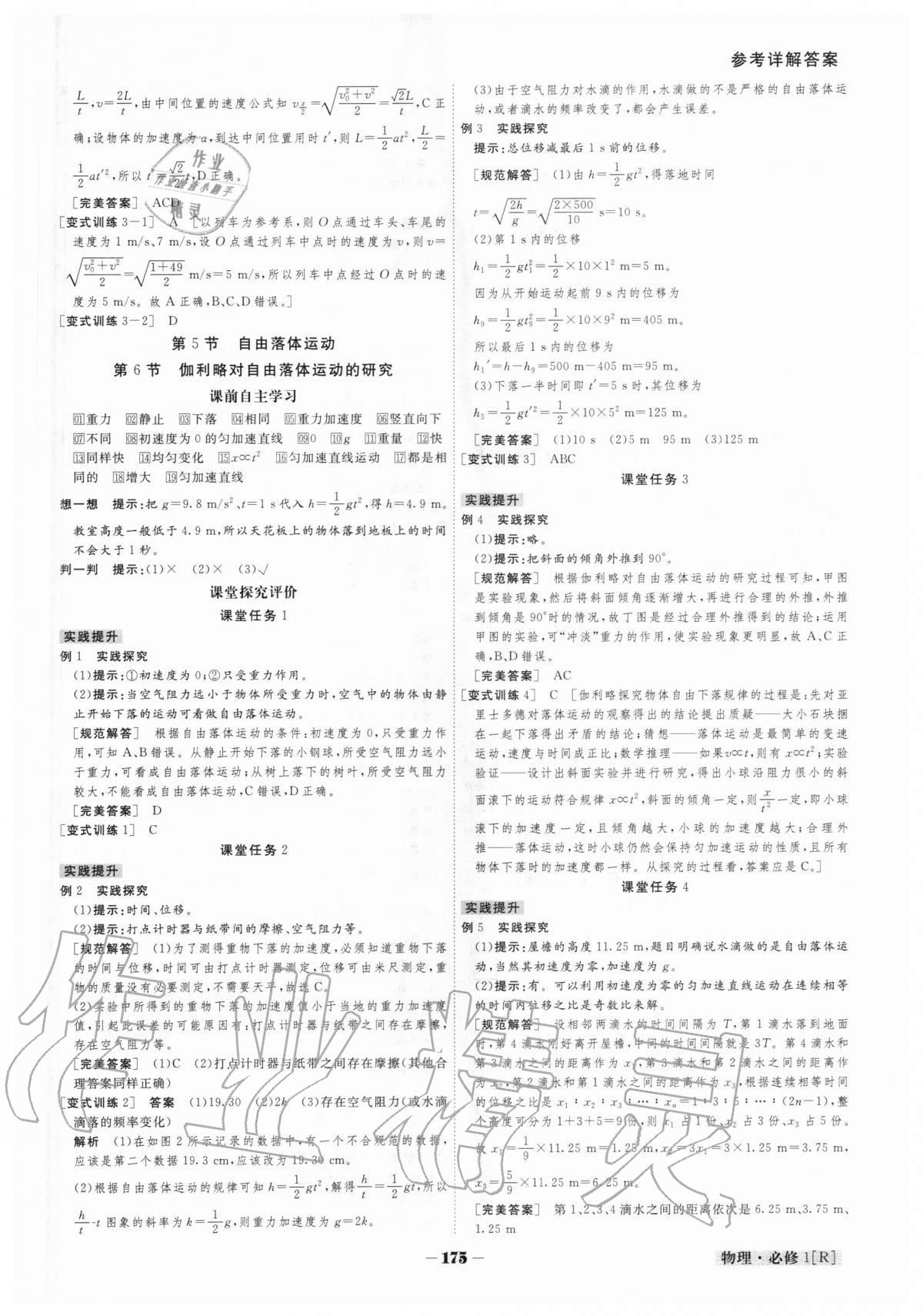 2020年金版教程高中新課程創(chuàng)新導學案物理必修一人教版 參考答案第7頁