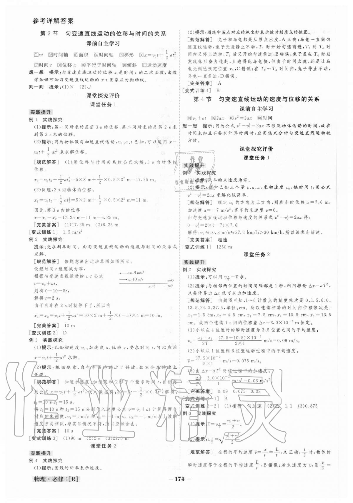 2020年金版教程高中新課程創(chuàng)新導(dǎo)學(xué)案物理必修一人教版 參考答案第6頁