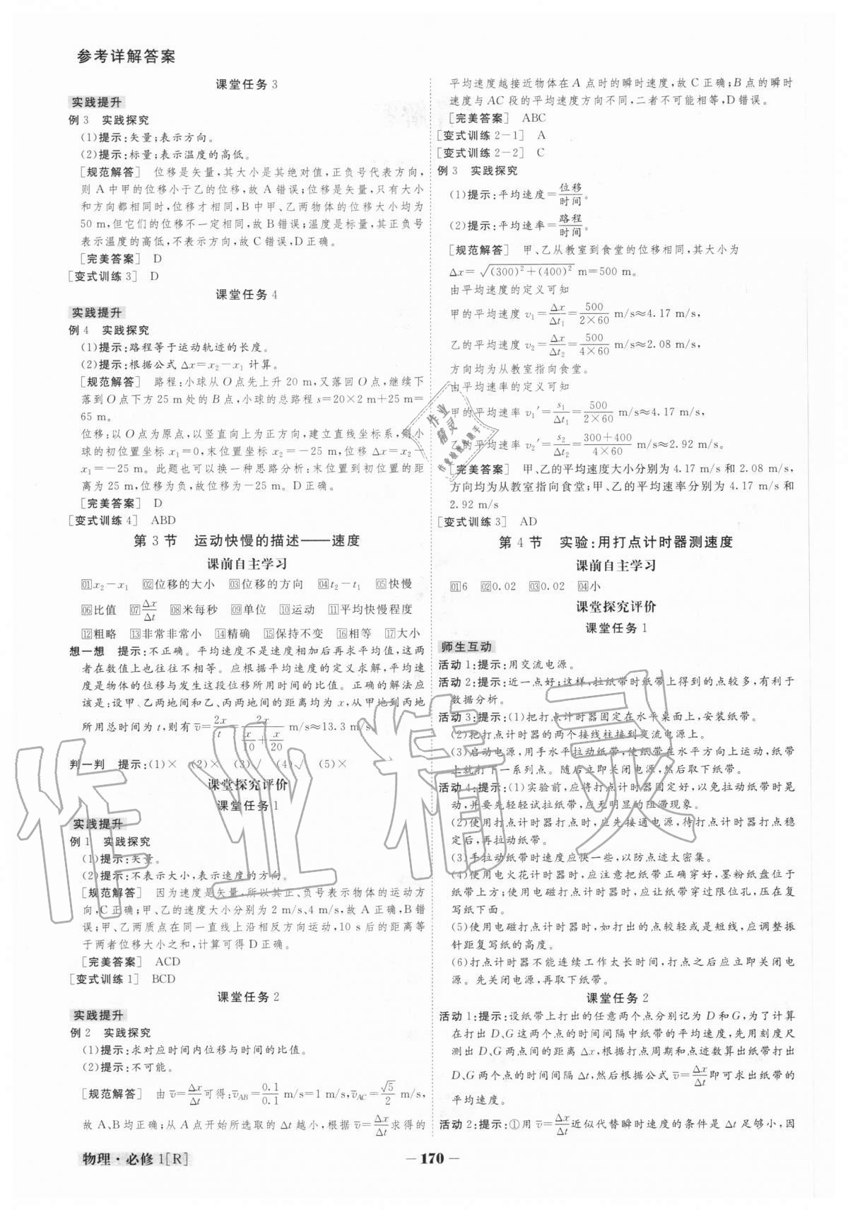 2020年金版教程高中新课程创新导学案物理必修一人教版 参考答案第2页