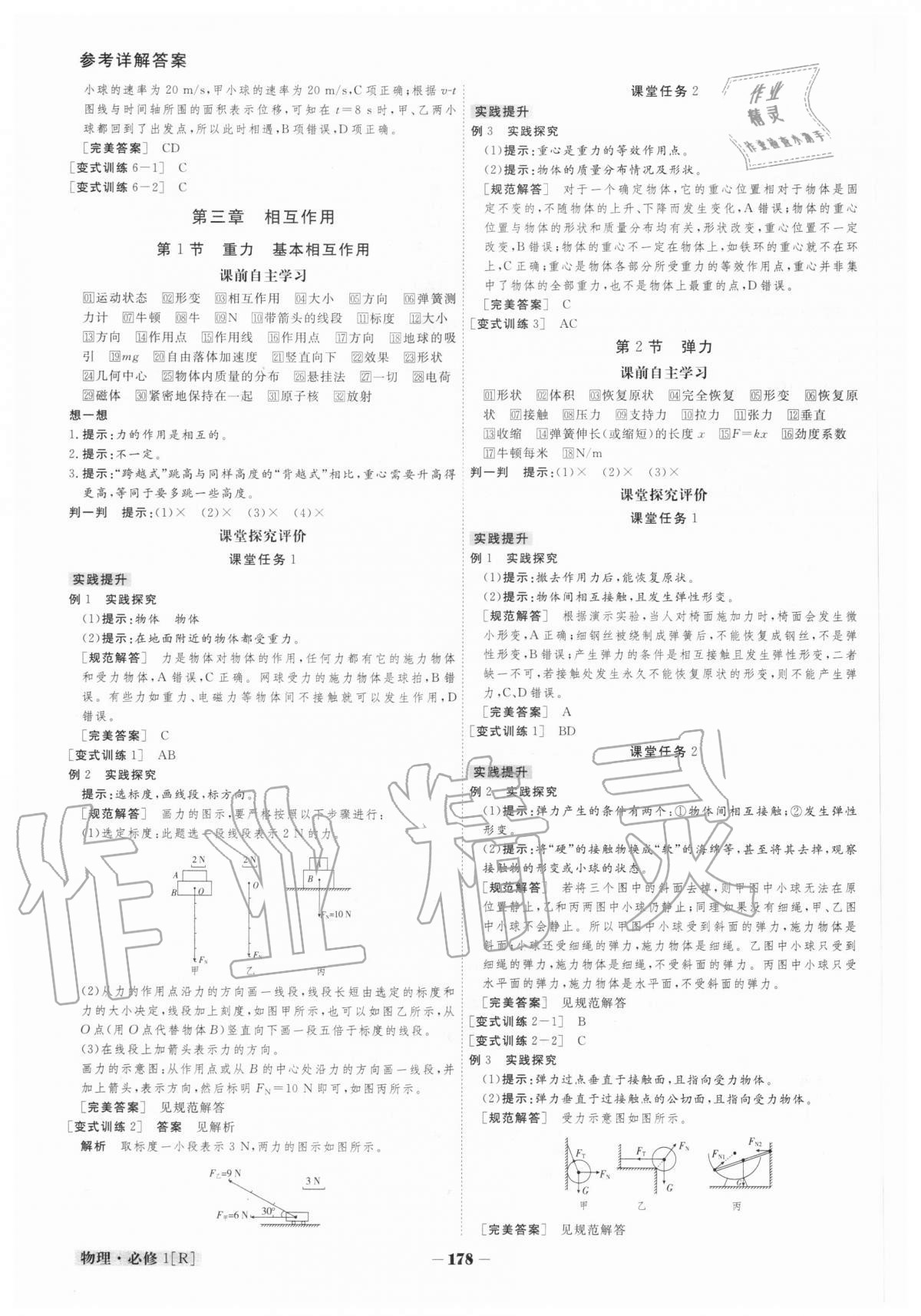 2020年金版教程高中新课程创新导学案物理必修一人教版 参考答案第10页